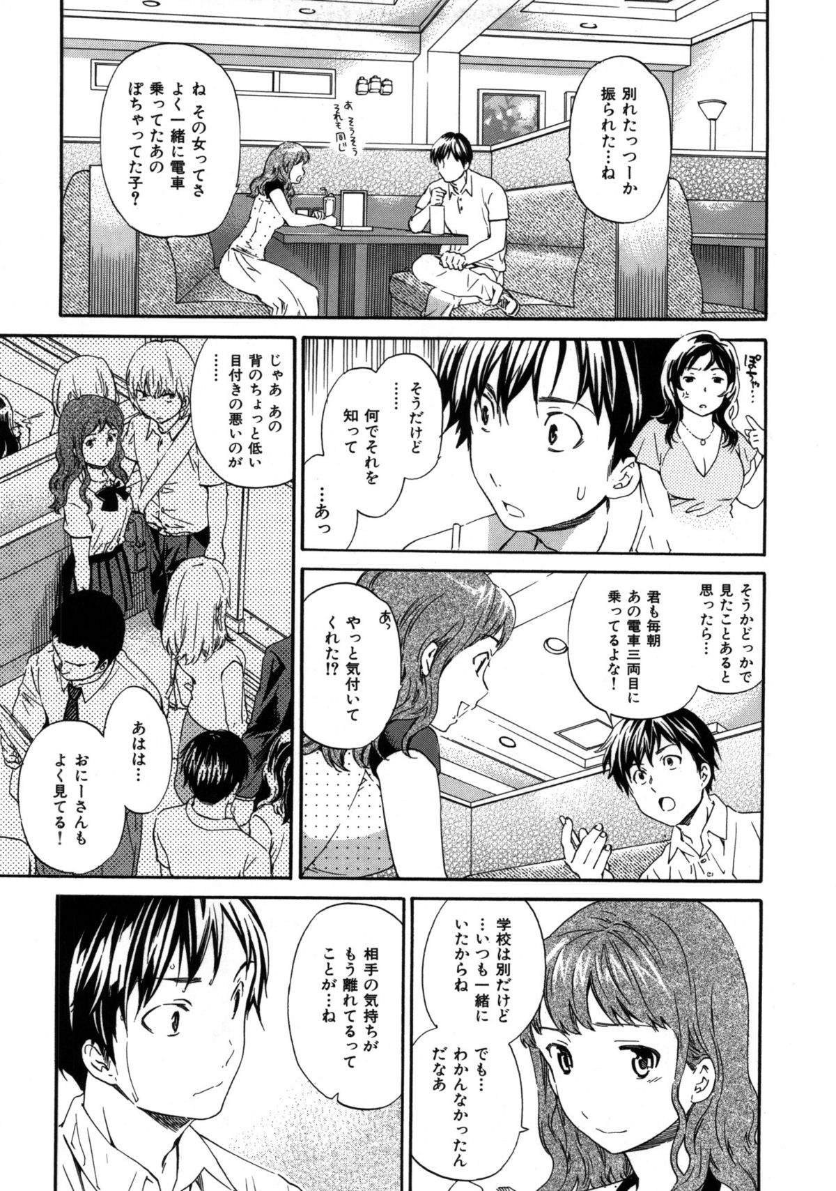 [Cuvie] 肌色レンアイ