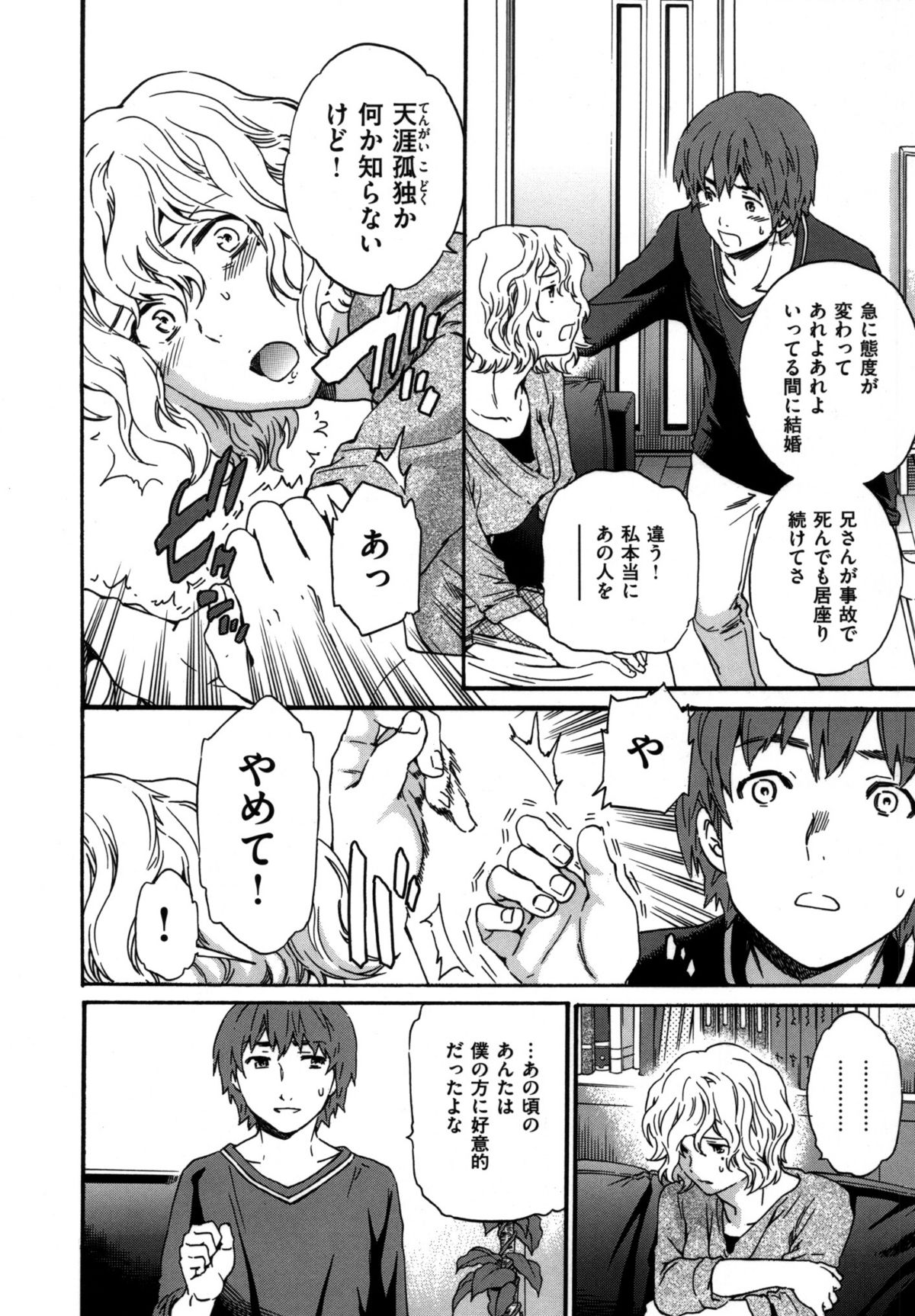 [Cuvie] 肌色レンアイ