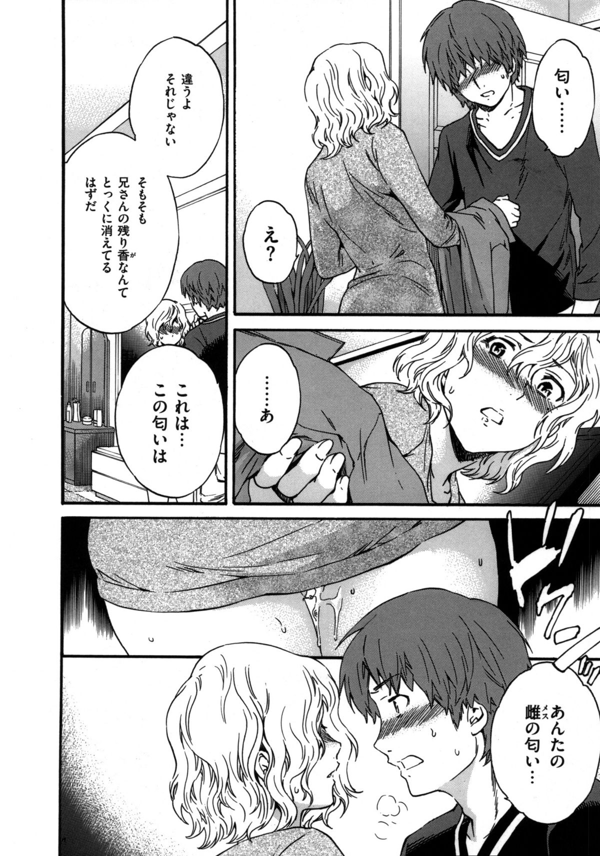 [Cuvie] 肌色レンアイ