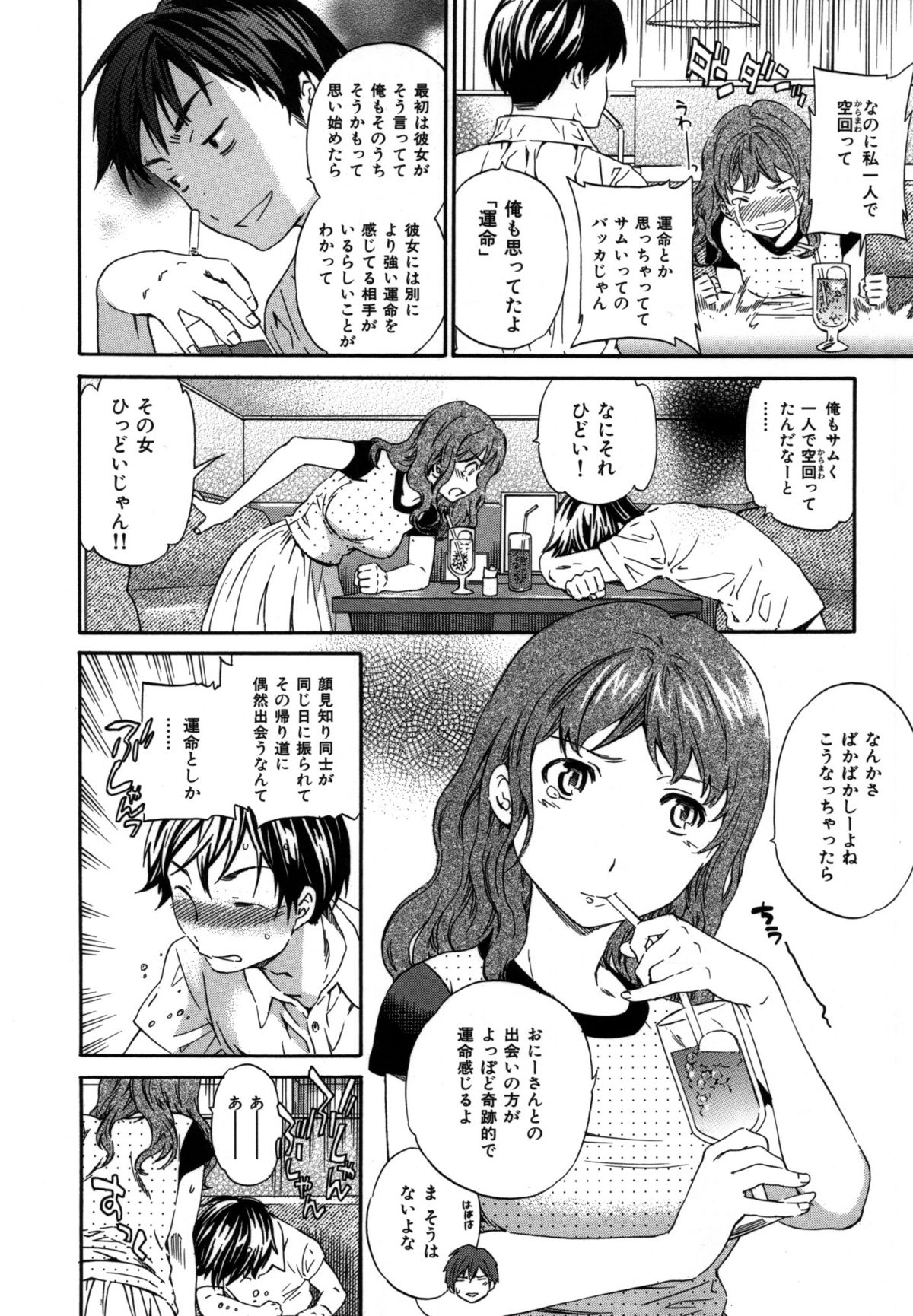 [Cuvie] 肌色レンアイ