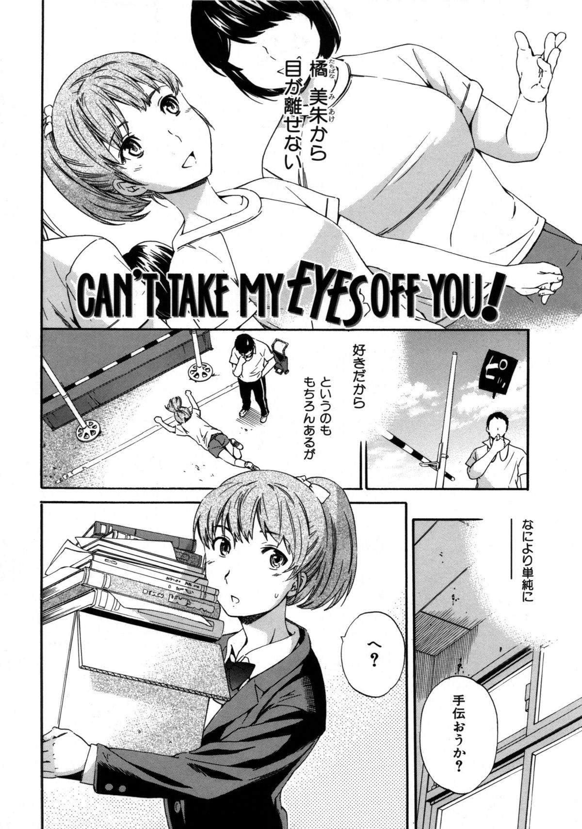 [Cuvie] 肌色レンアイ