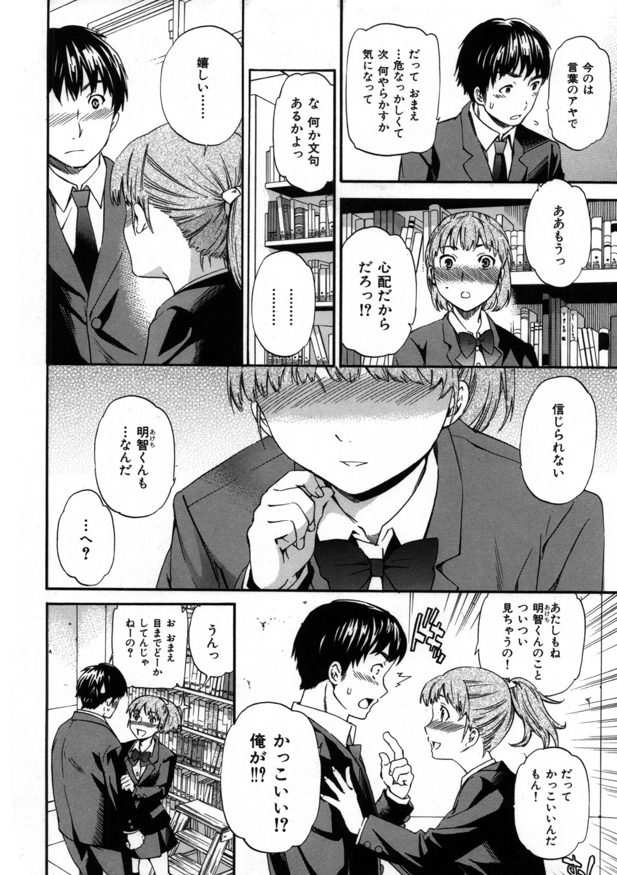 [Cuvie] 肌色レンアイ