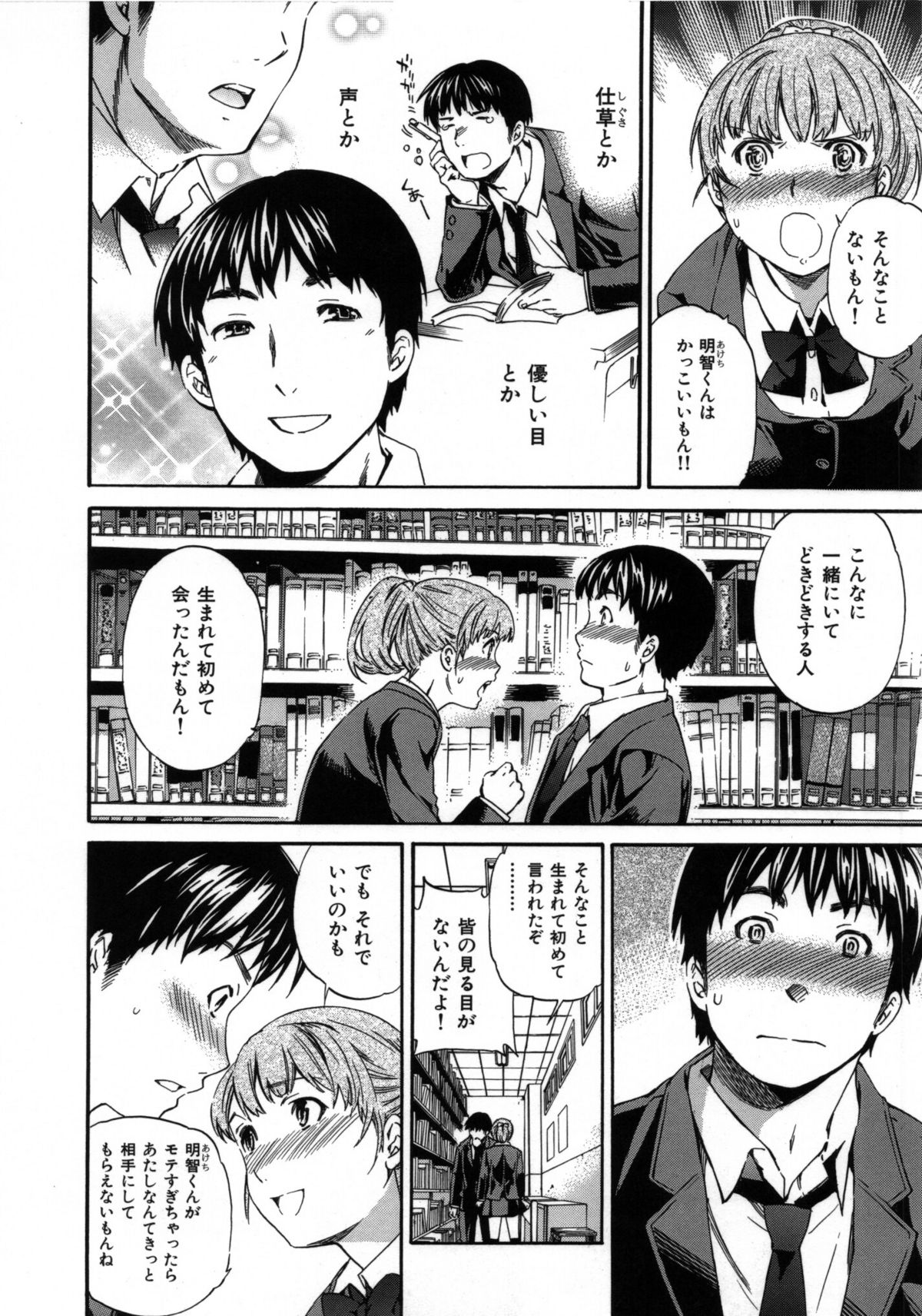 [Cuvie] 肌色レンアイ