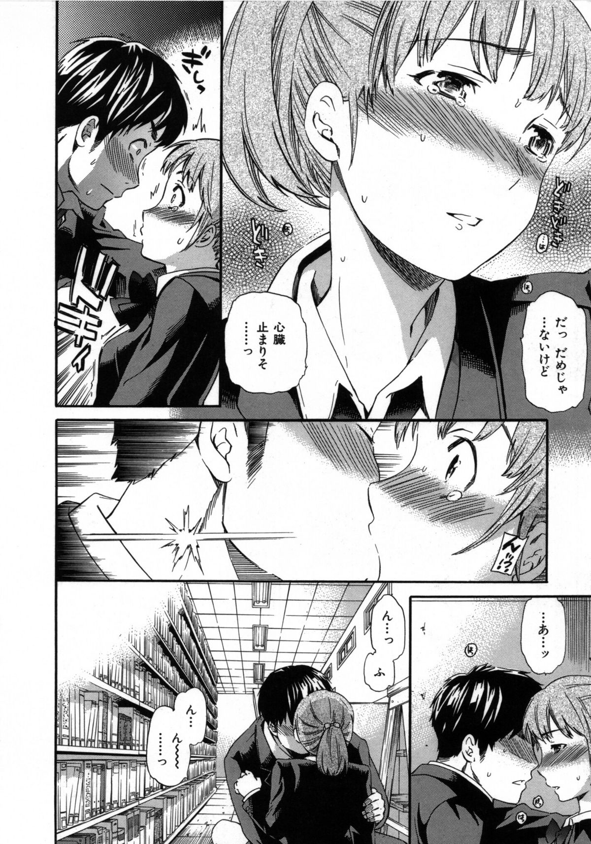 [Cuvie] 肌色レンアイ