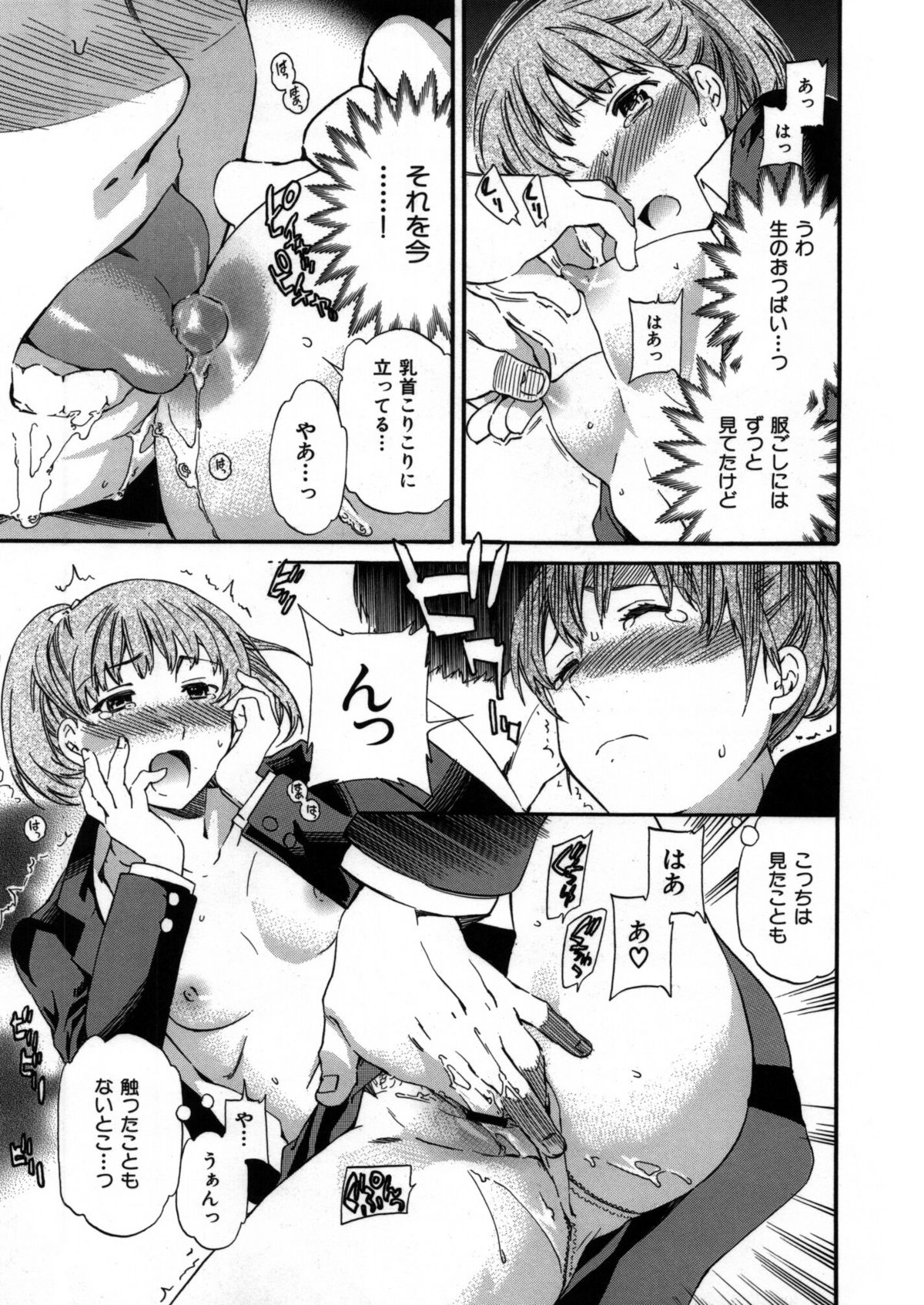 [Cuvie] 肌色レンアイ