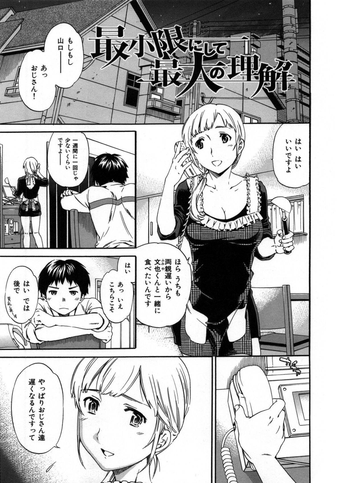 [Cuvie] 肌色レンアイ