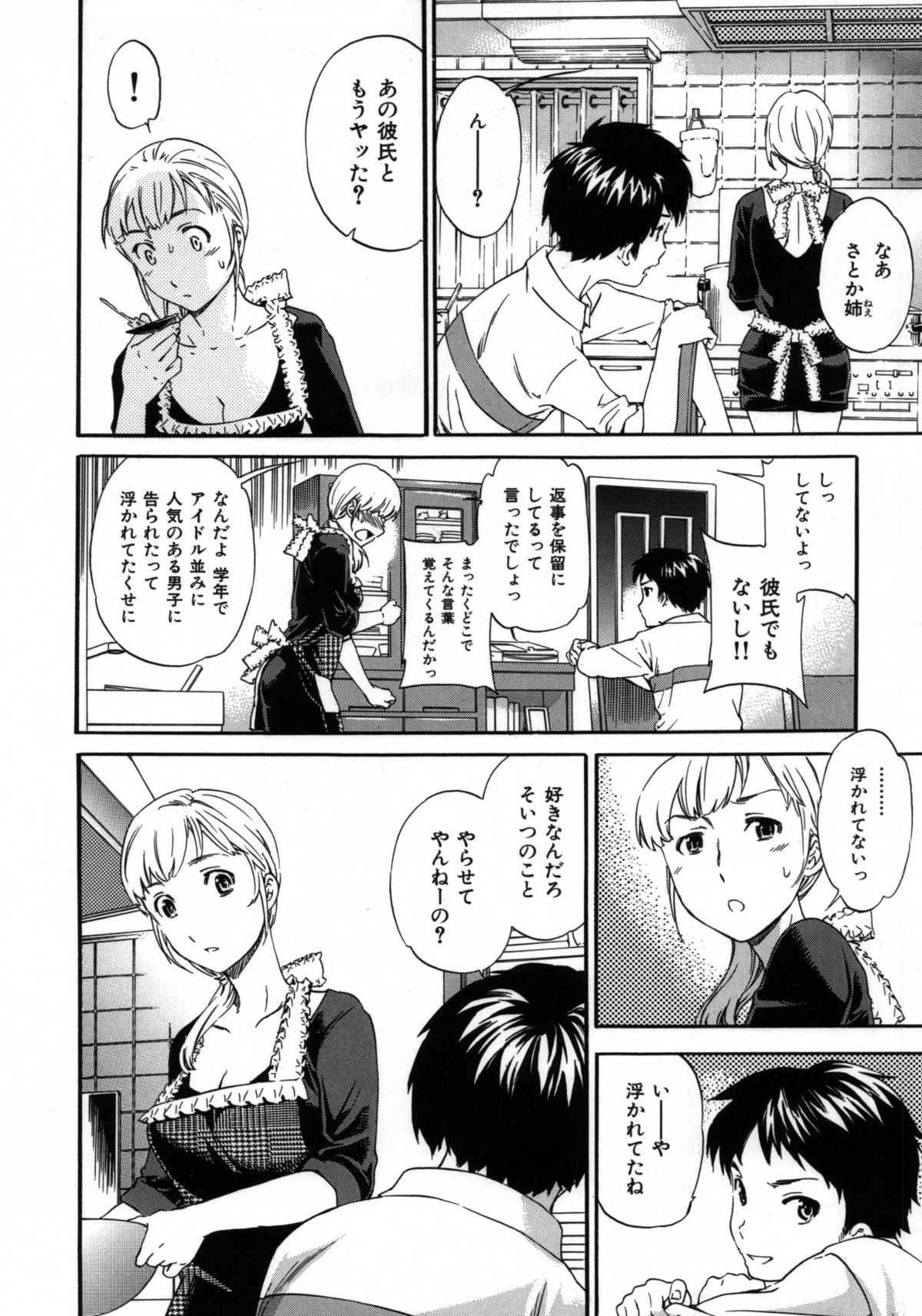 [Cuvie] 肌色レンアイ