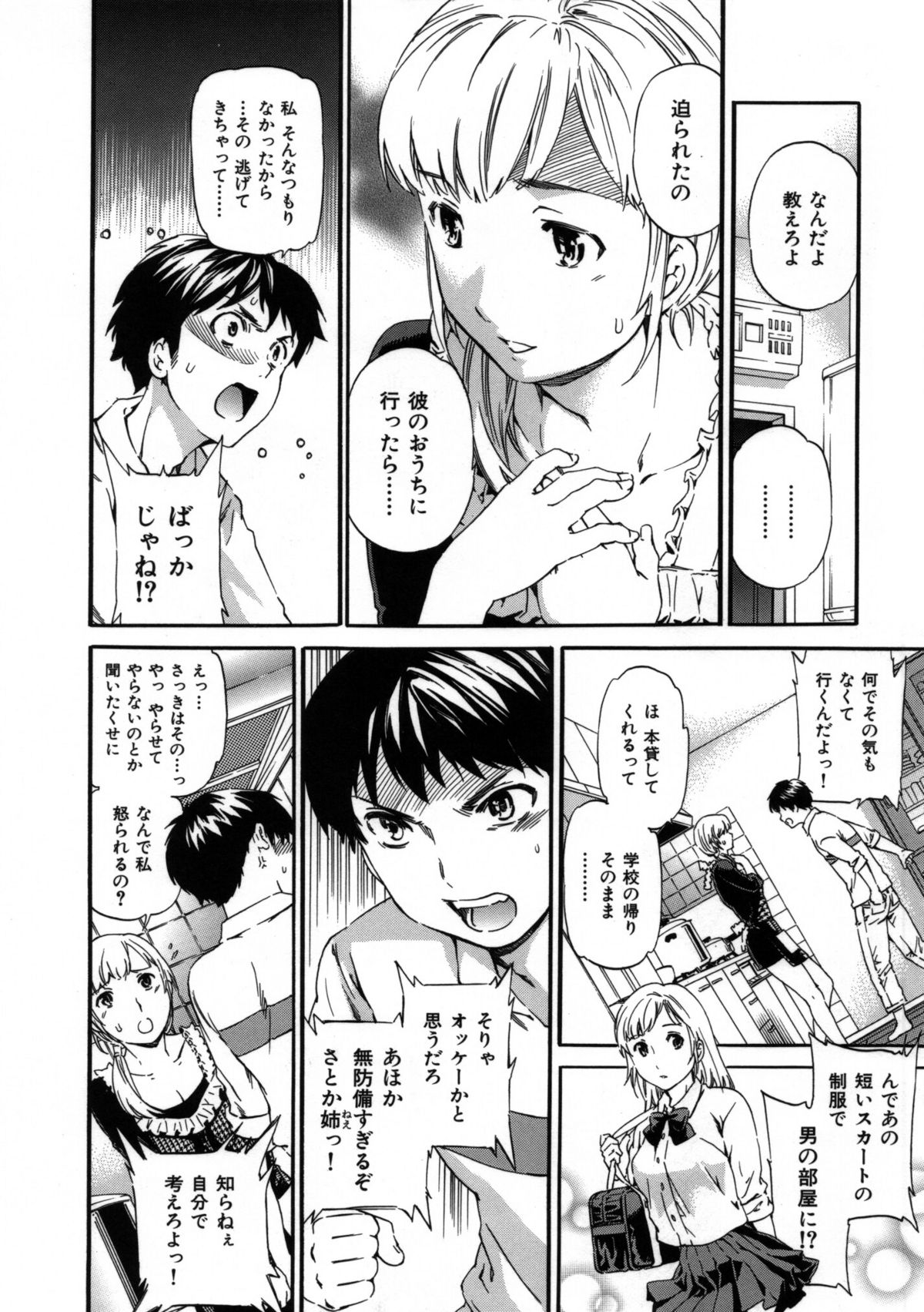 [Cuvie] 肌色レンアイ