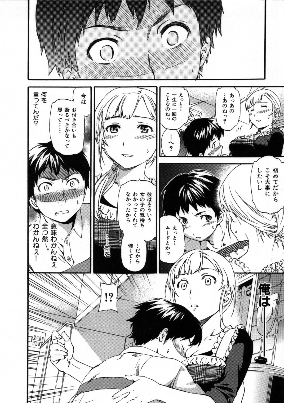[Cuvie] 肌色レンアイ