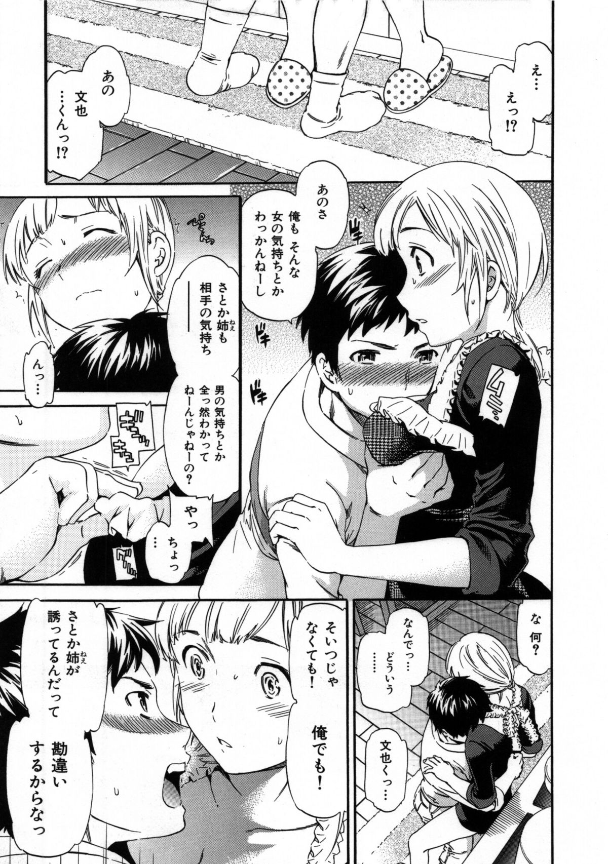 [Cuvie] 肌色レンアイ