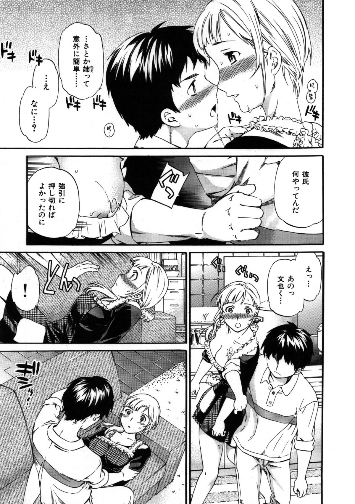 [Cuvie] 肌色レンアイ