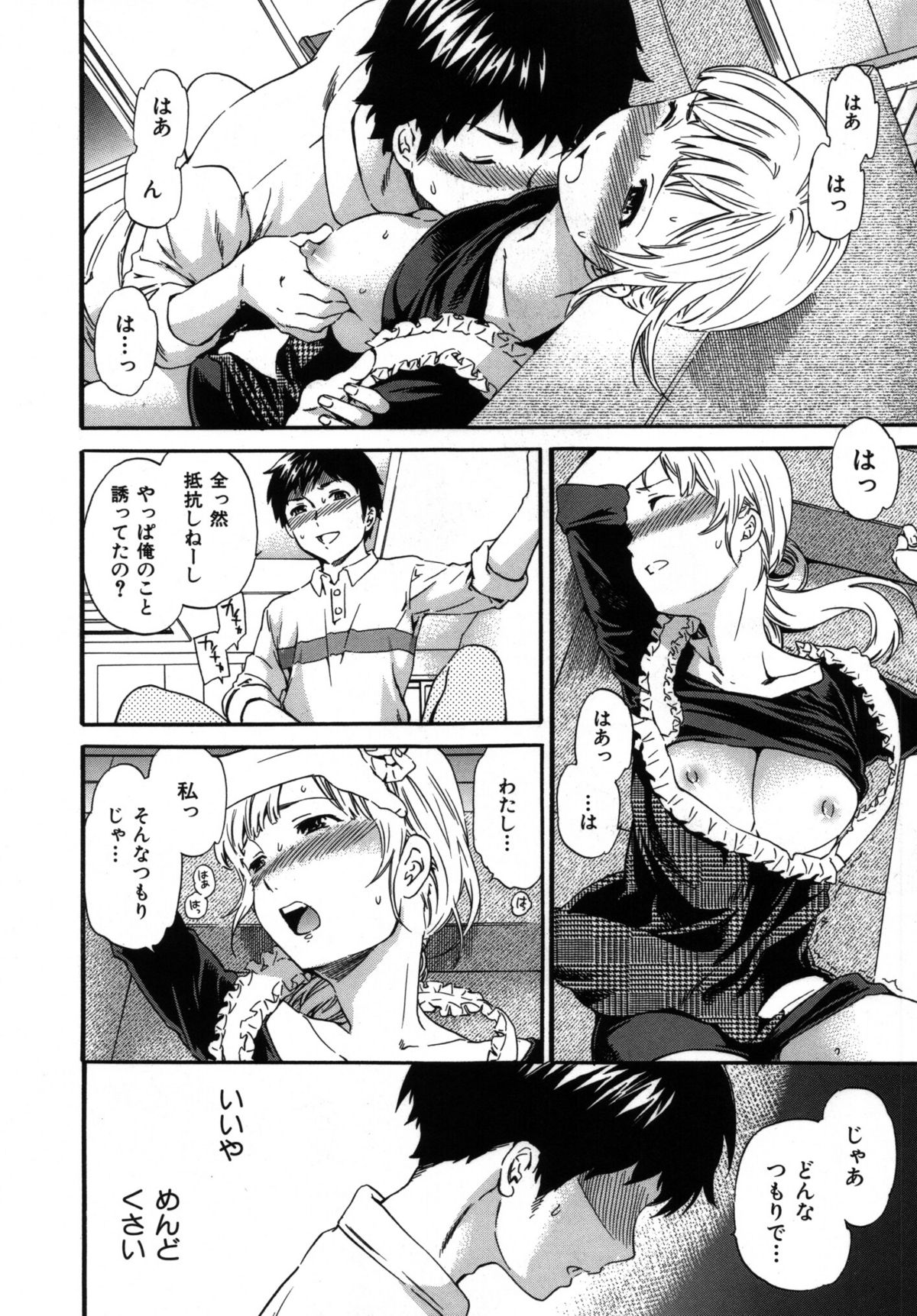[Cuvie] 肌色レンアイ