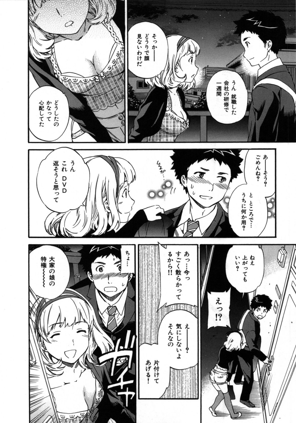 [Cuvie] 肌色レンアイ