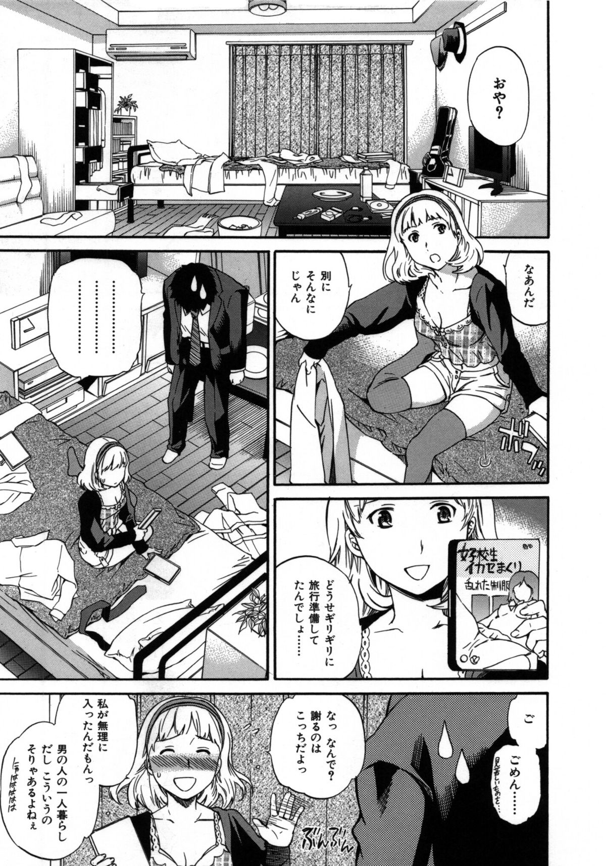[Cuvie] 肌色レンアイ