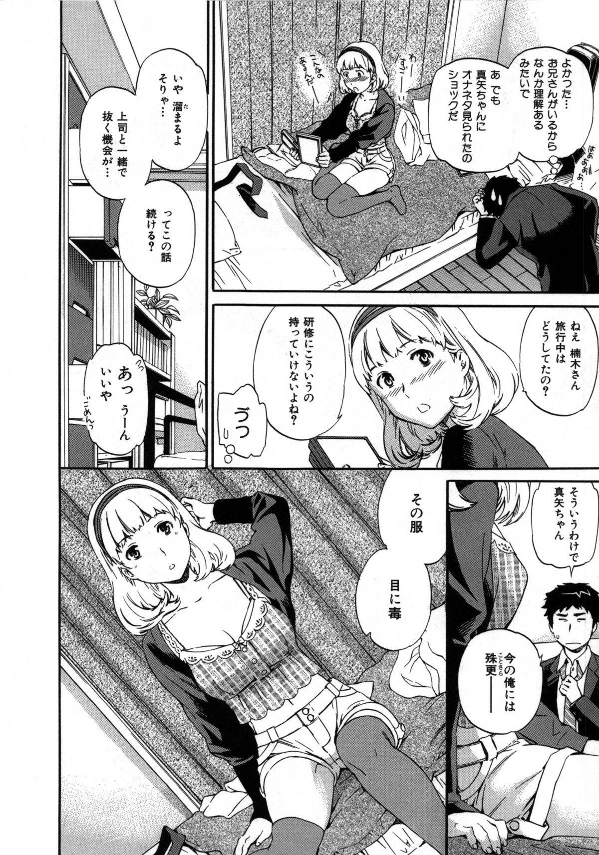 [Cuvie] 肌色レンアイ