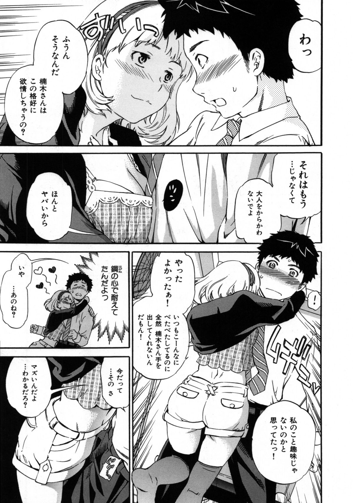 [Cuvie] 肌色レンアイ