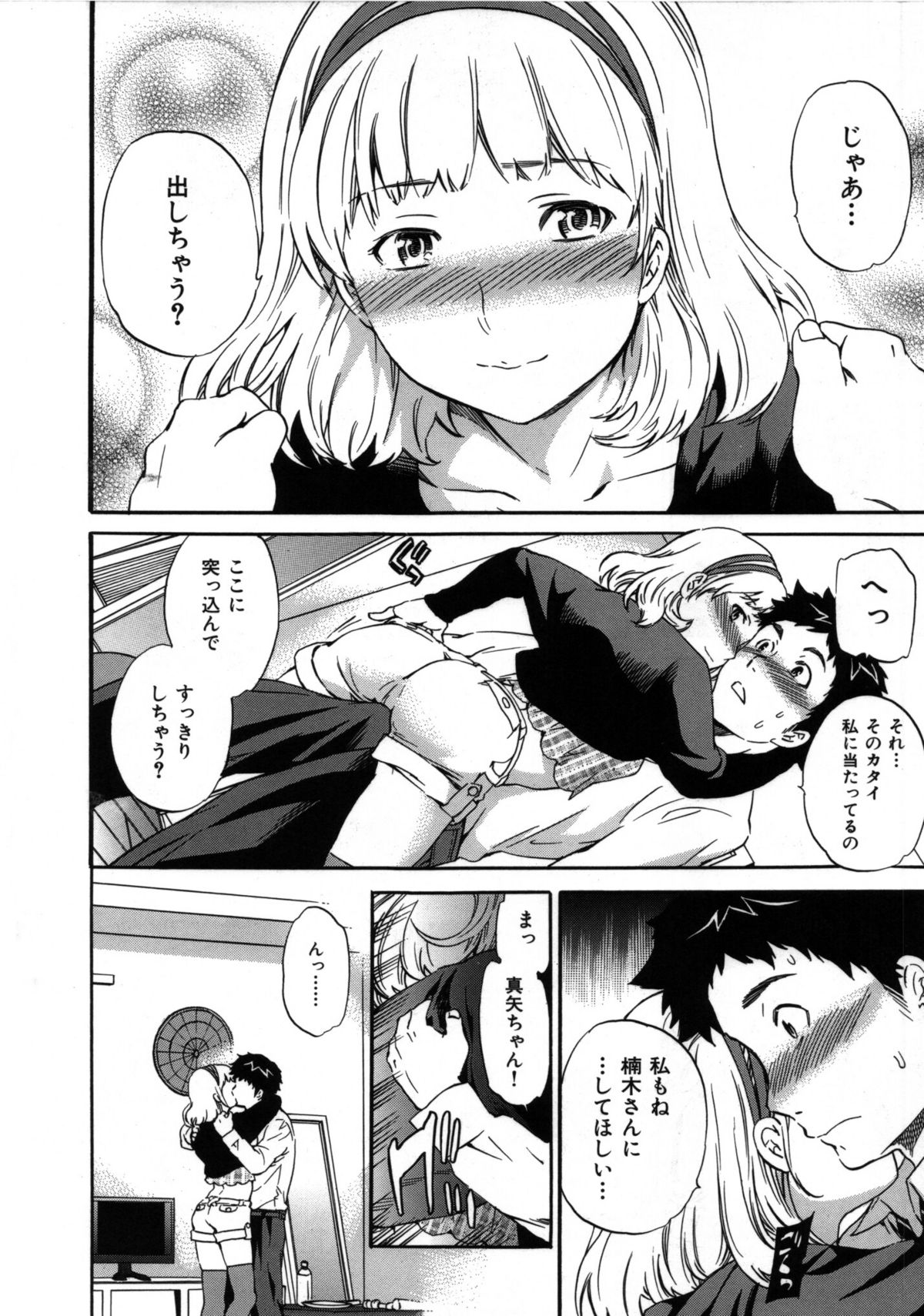 [Cuvie] 肌色レンアイ