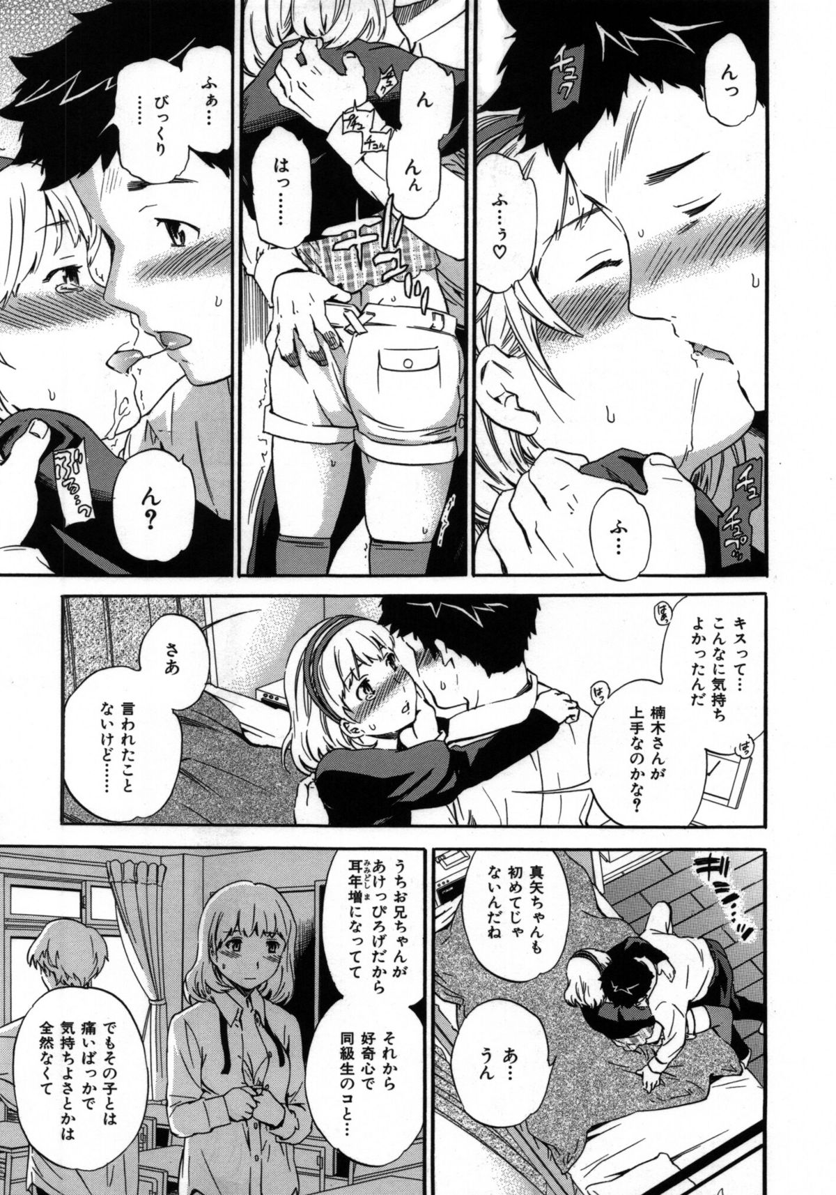 [Cuvie] 肌色レンアイ
