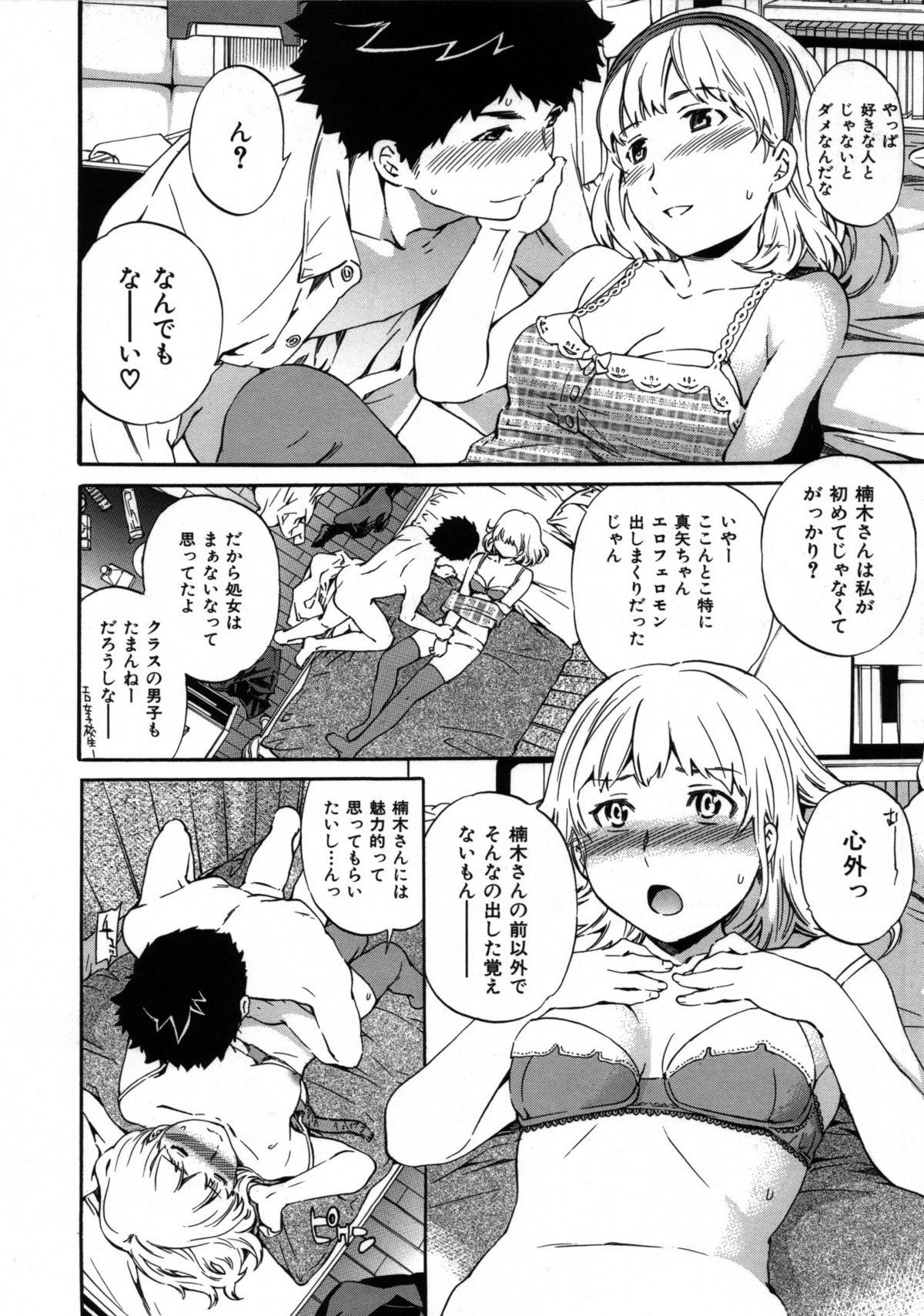 [Cuvie] 肌色レンアイ
