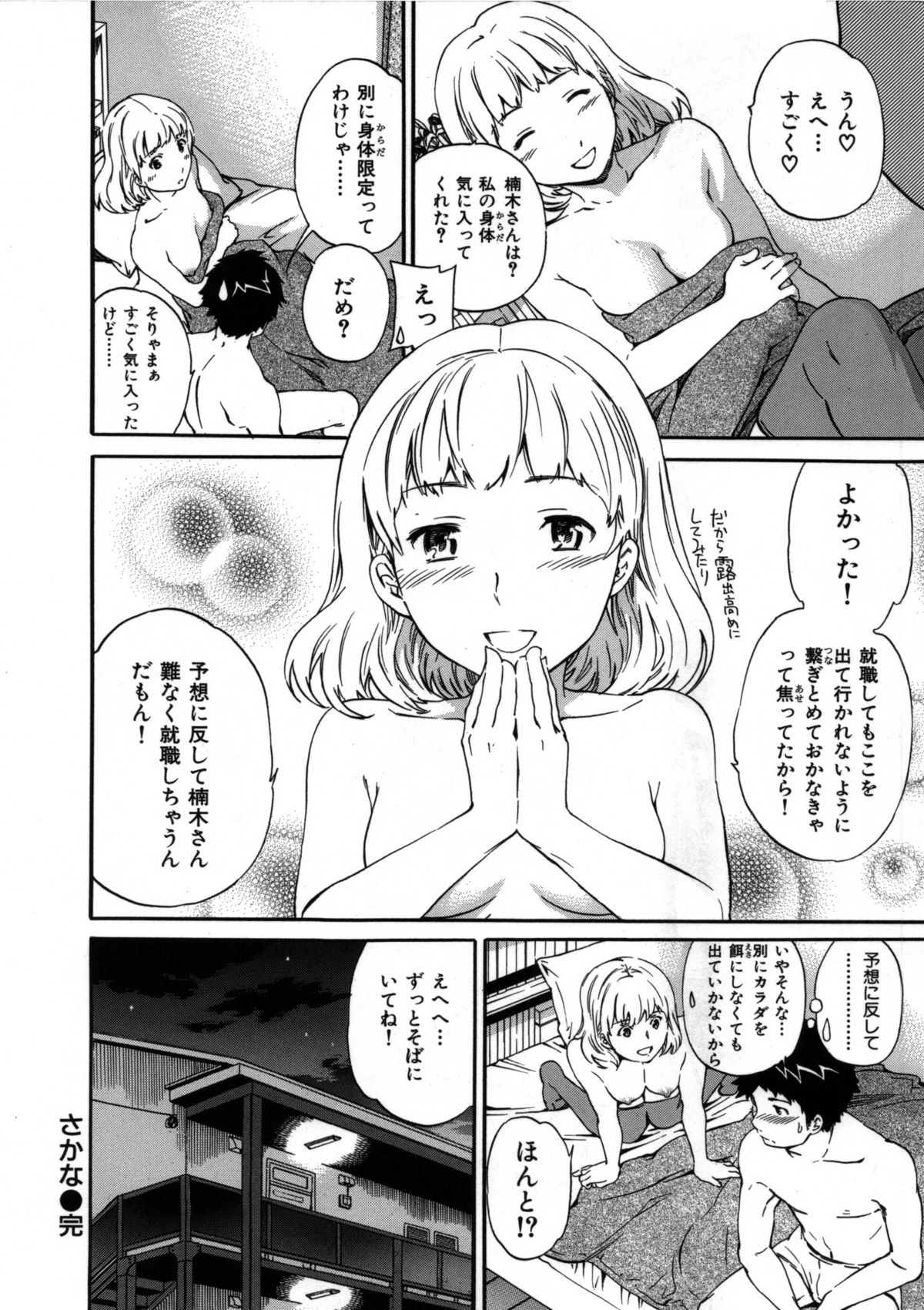 [Cuvie] 肌色レンアイ