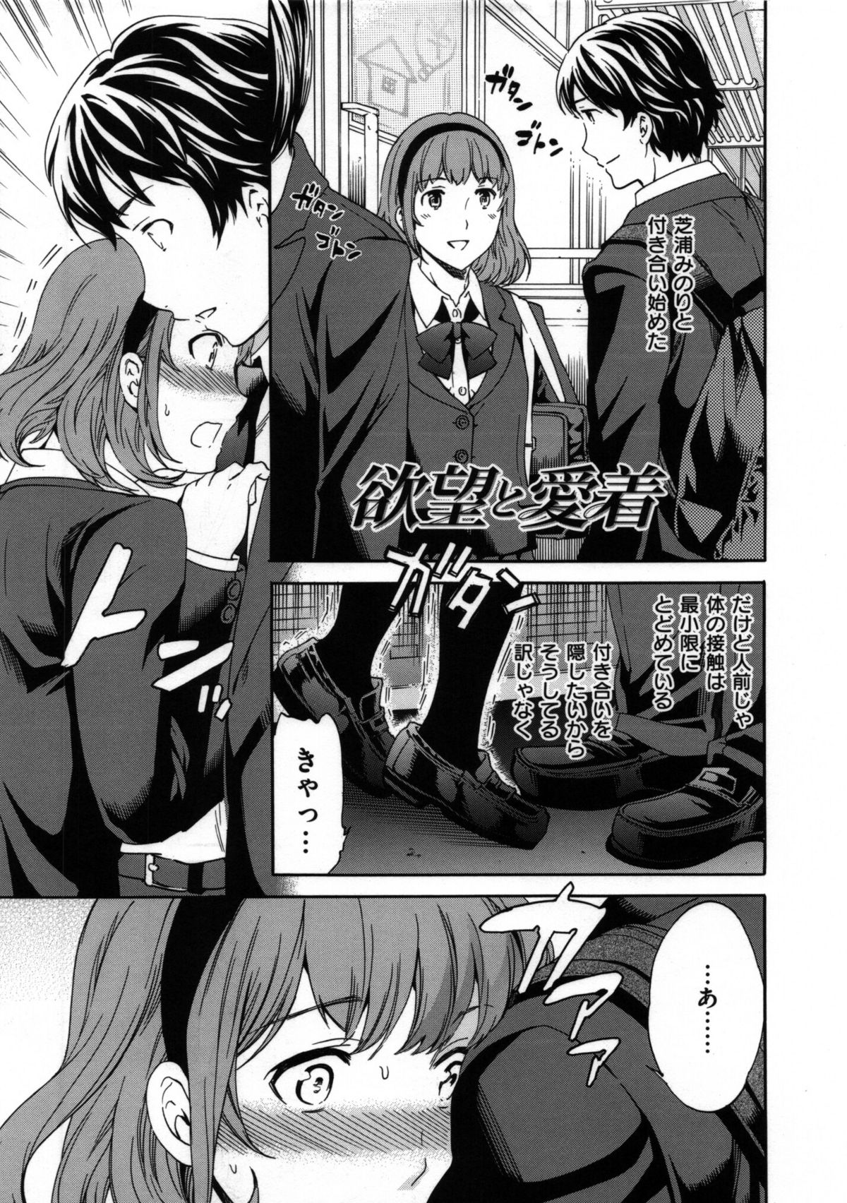[Cuvie] 肌色レンアイ