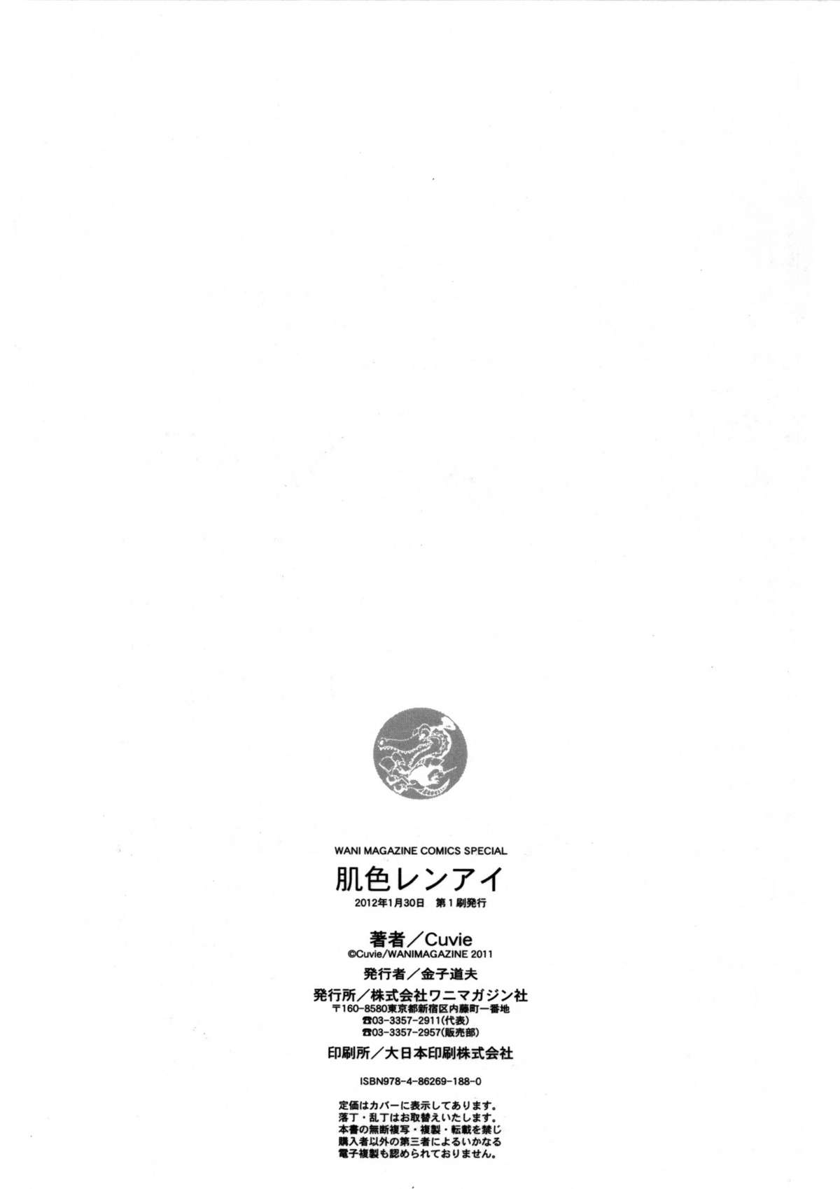 [Cuvie] 肌色レンアイ
