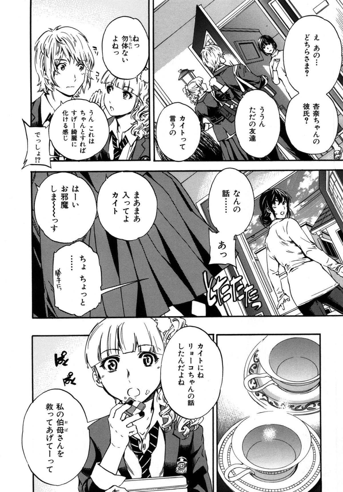 [Cuvie] 肌色レンアイ