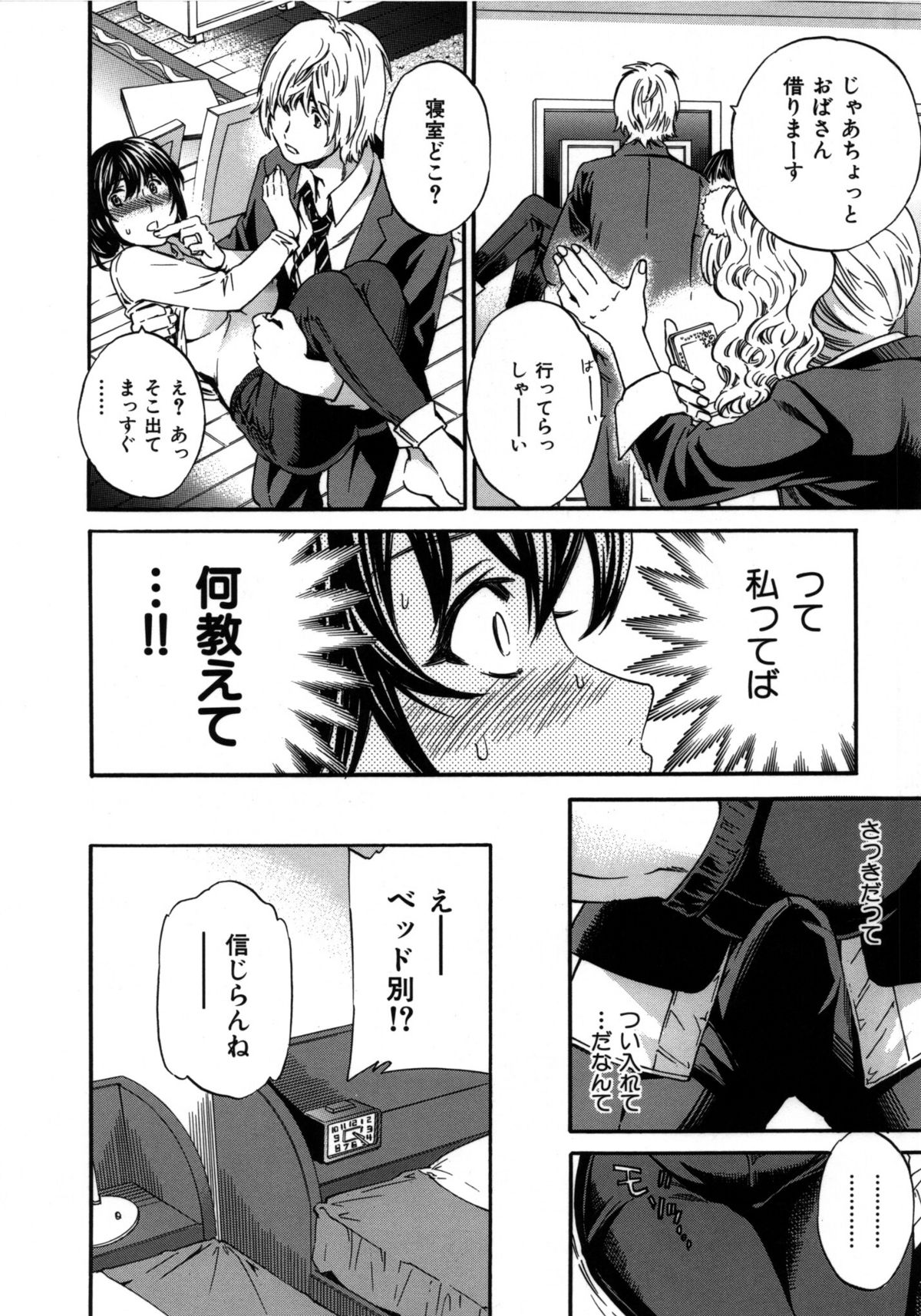 [Cuvie] 肌色レンアイ