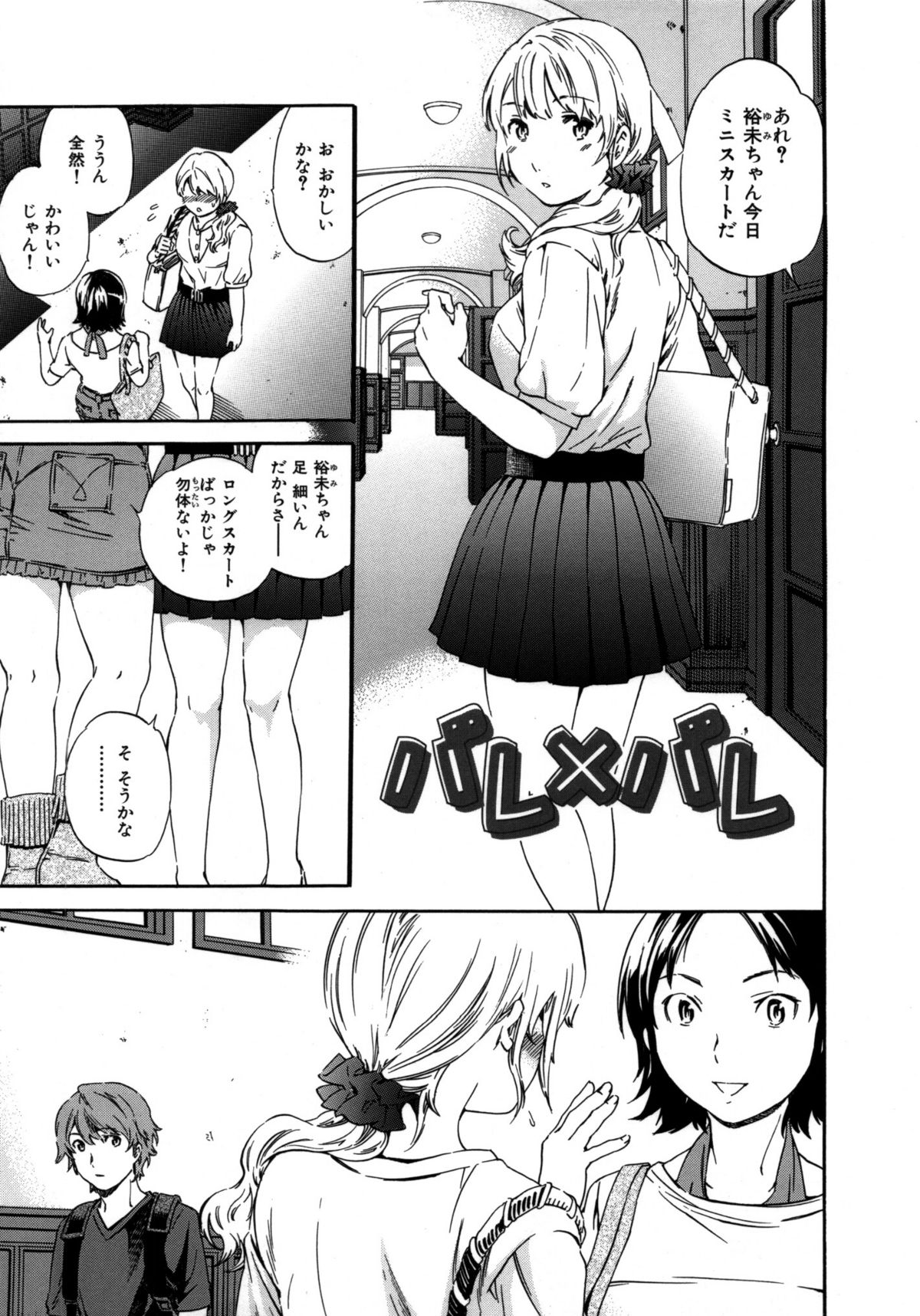 [Cuvie] 肌色レンアイ