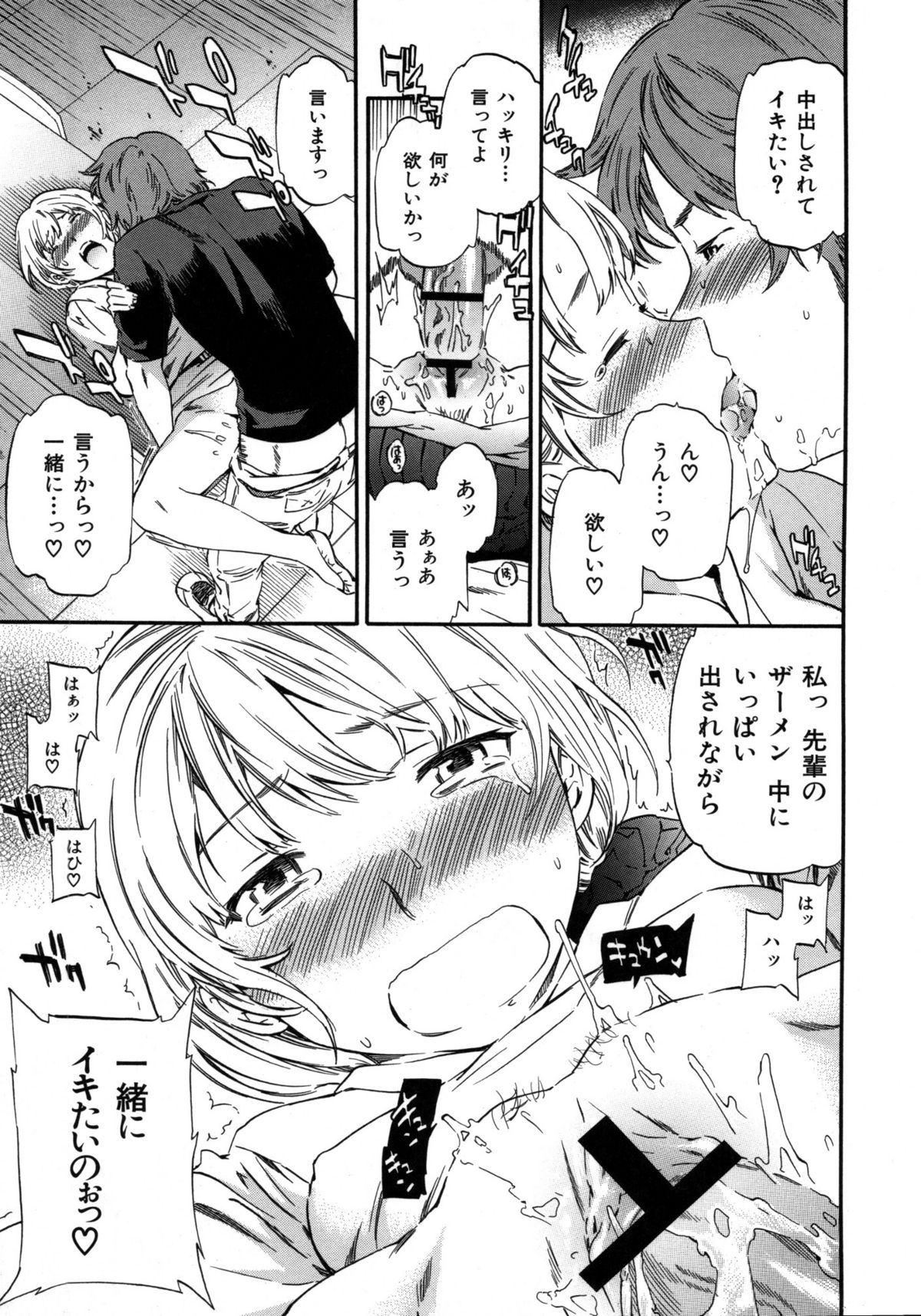 [Cuvie] 肌色レンアイ