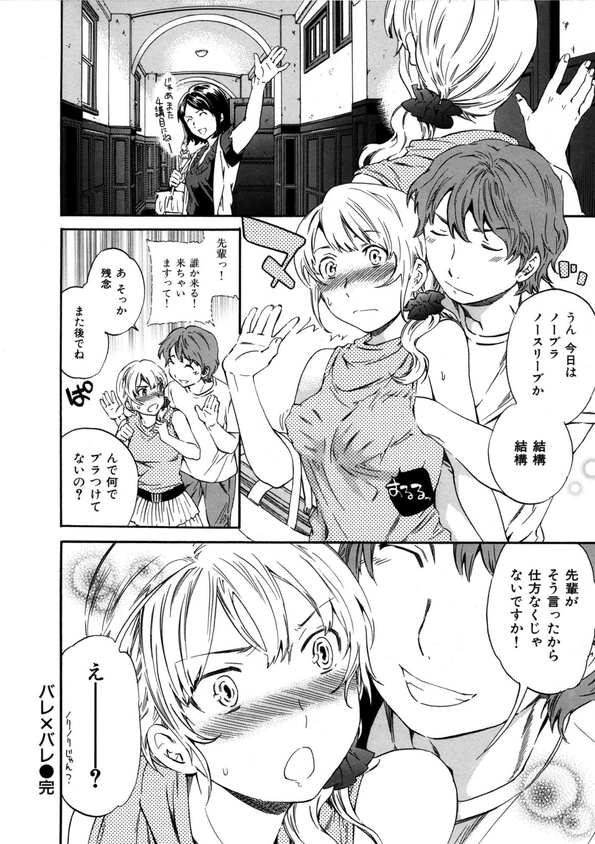 [Cuvie] 肌色レンアイ