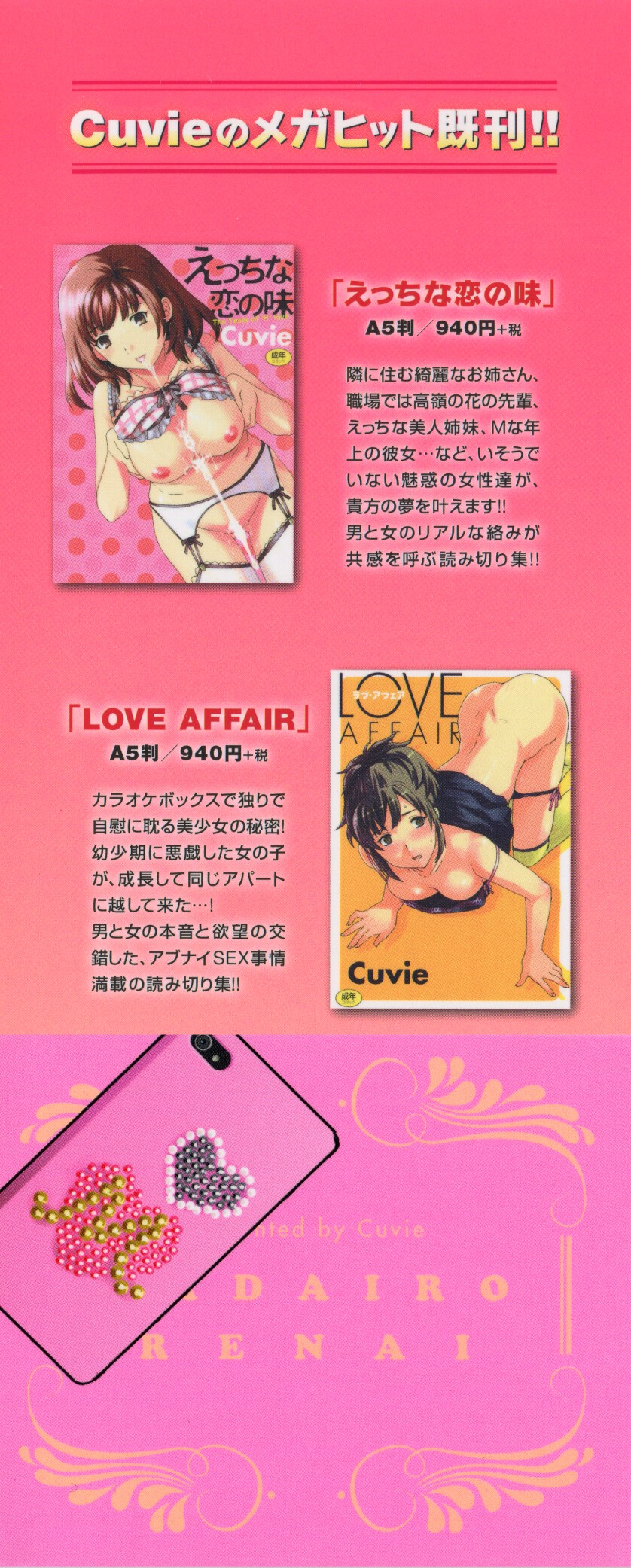 [Cuvie] 肌色レンアイ