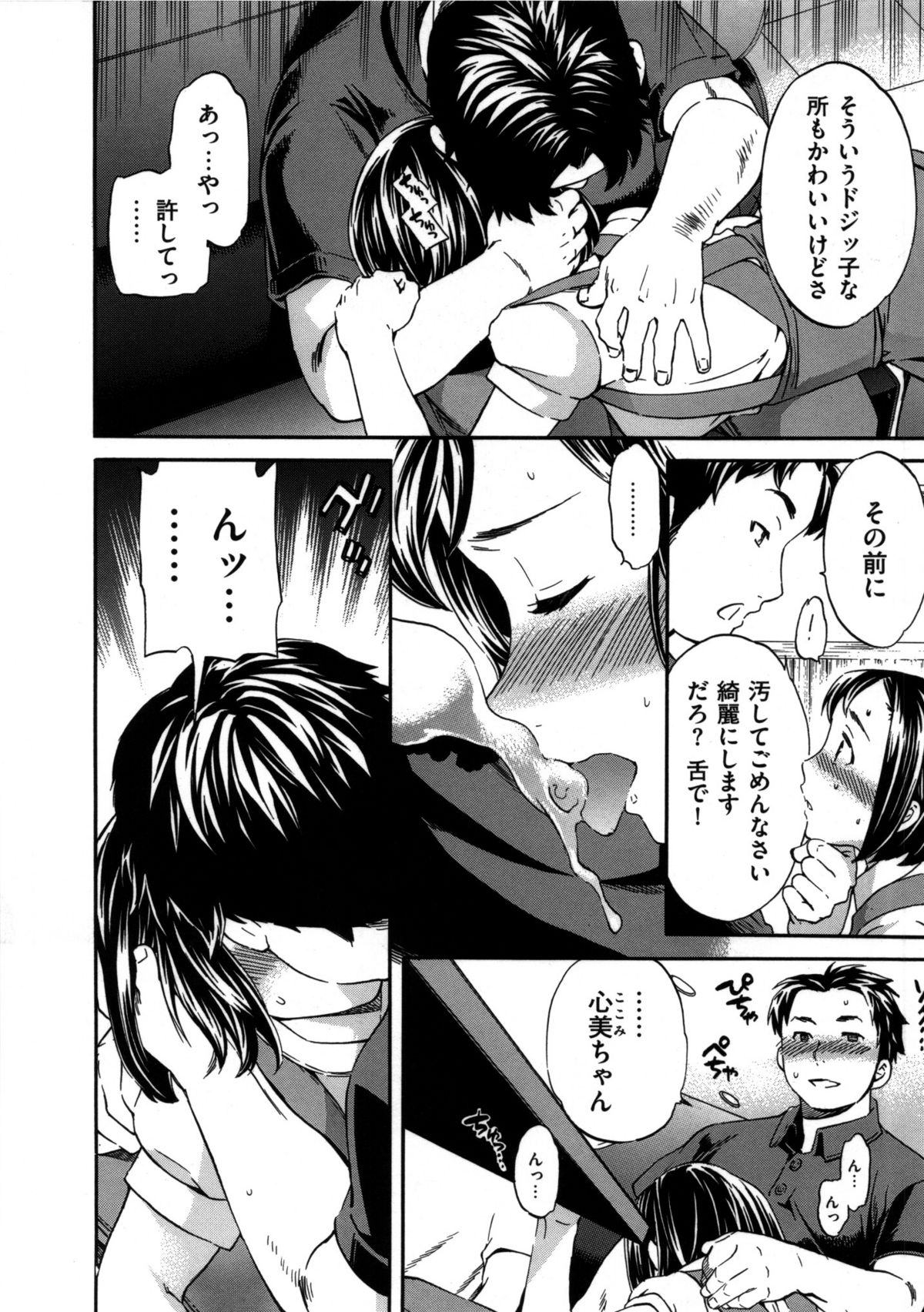 [Cuvie] 肌色レンアイ
