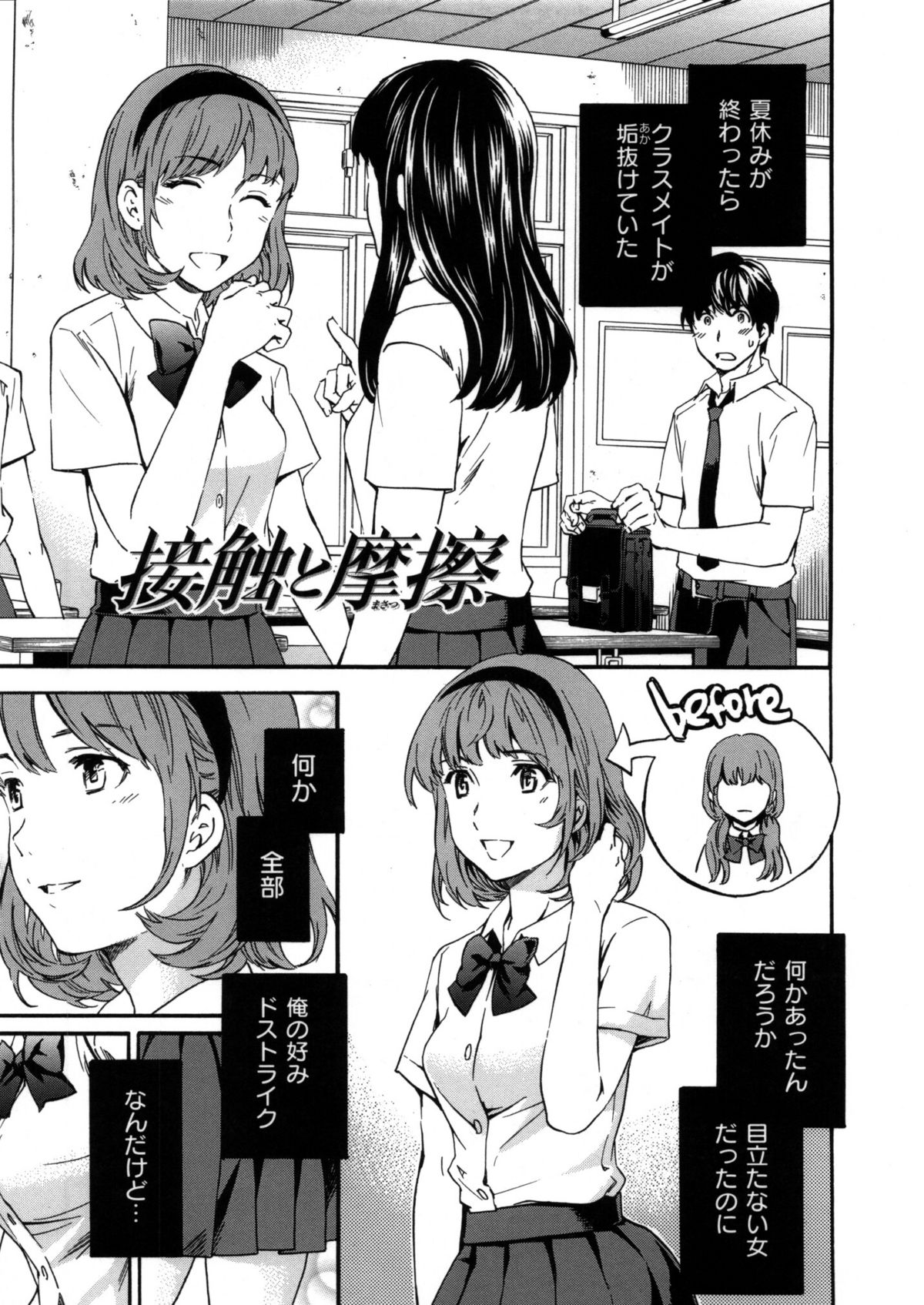 [Cuvie] 肌色レンアイ
