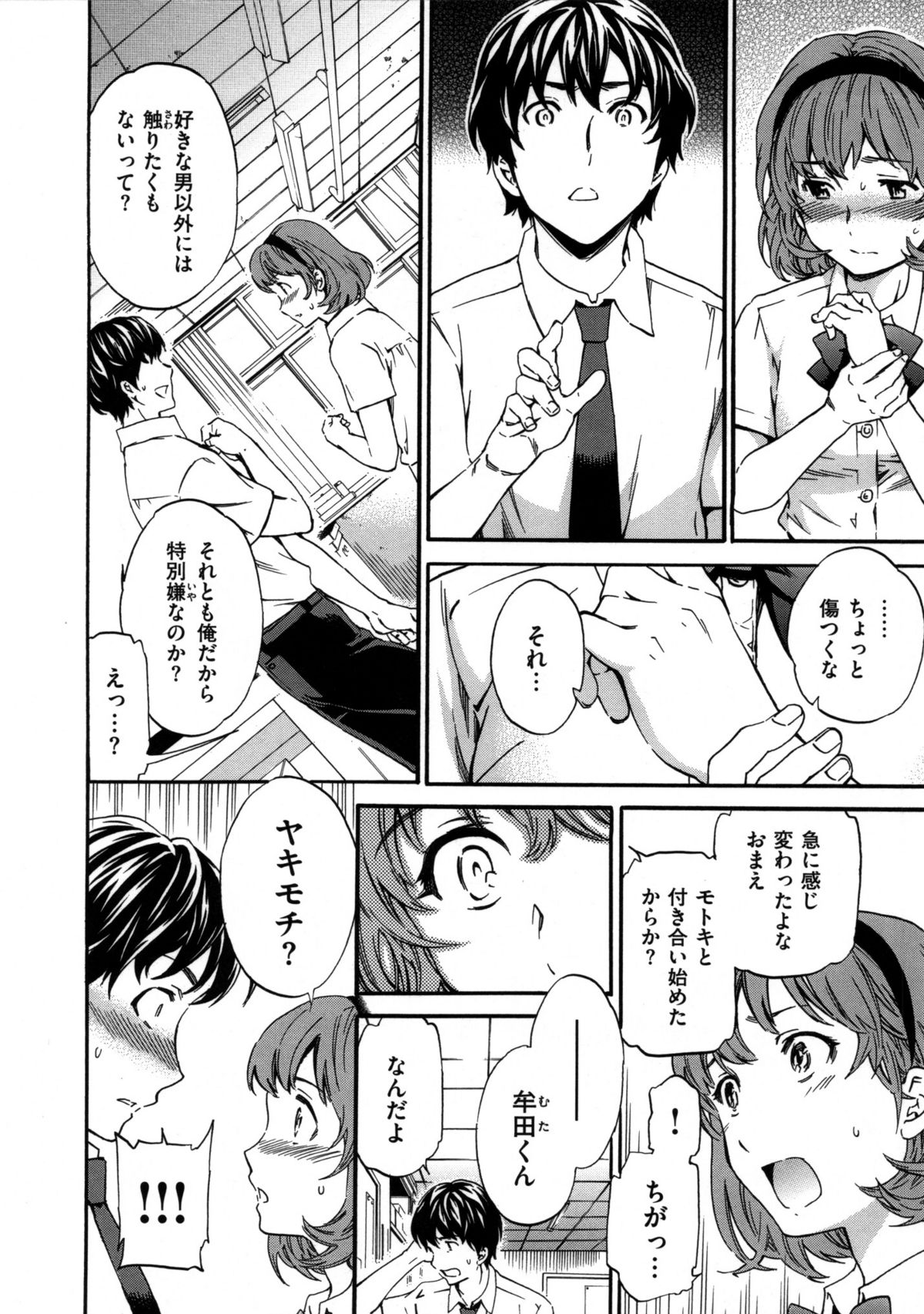 [Cuvie] 肌色レンアイ