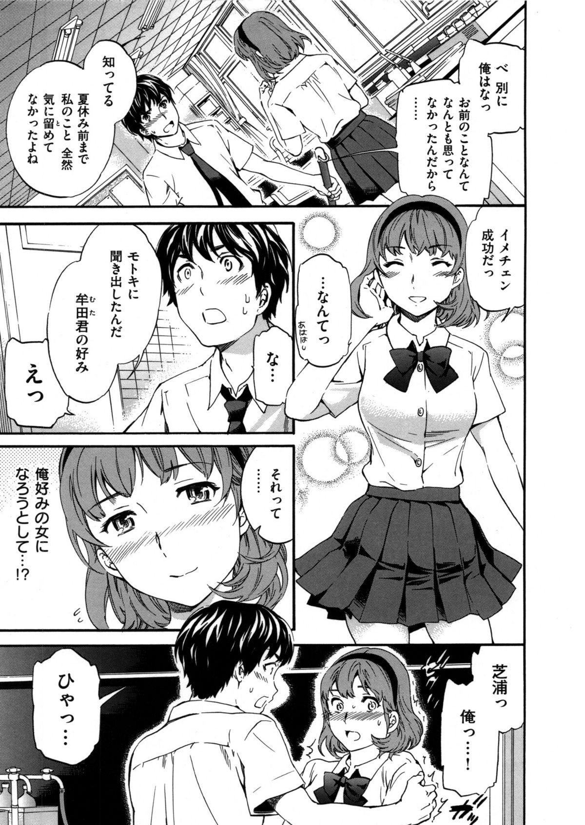 [Cuvie] 肌色レンアイ