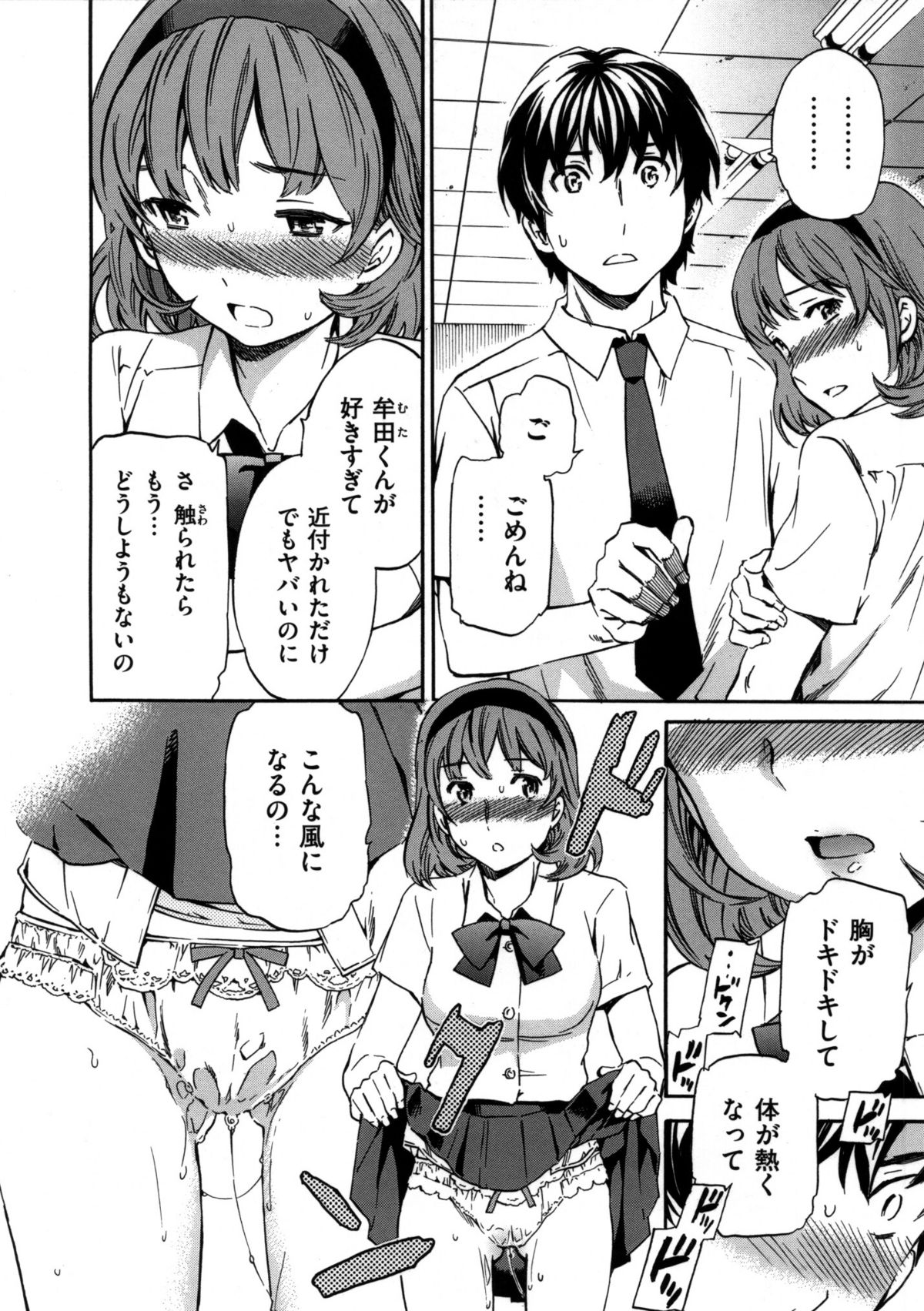 [Cuvie] 肌色レンアイ