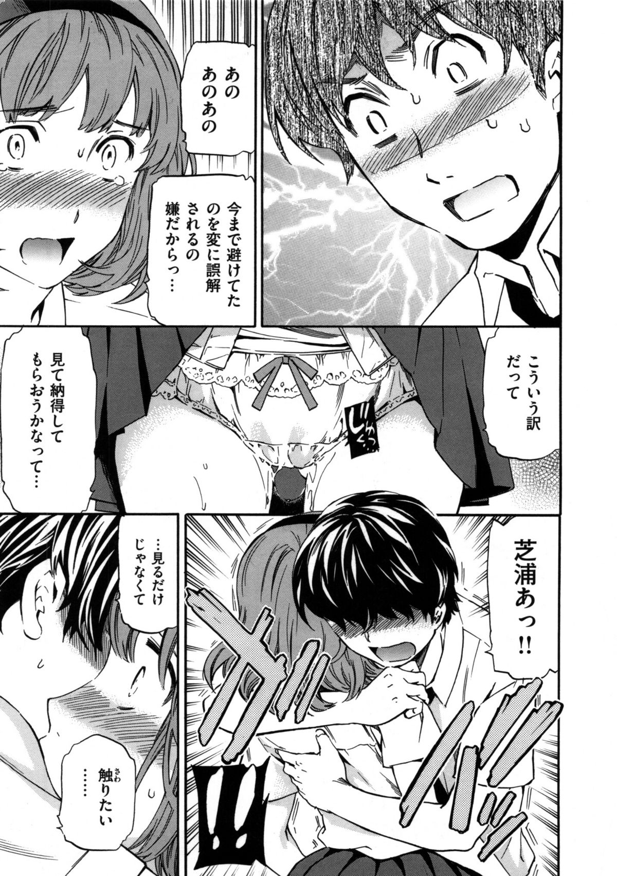 [Cuvie] 肌色レンアイ