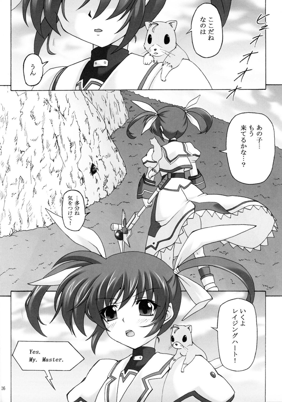 (COMIC1☆5) [ねじまきこうげん (きりさわときと)] Capture Girl F (魔法少女リリカルなのは)