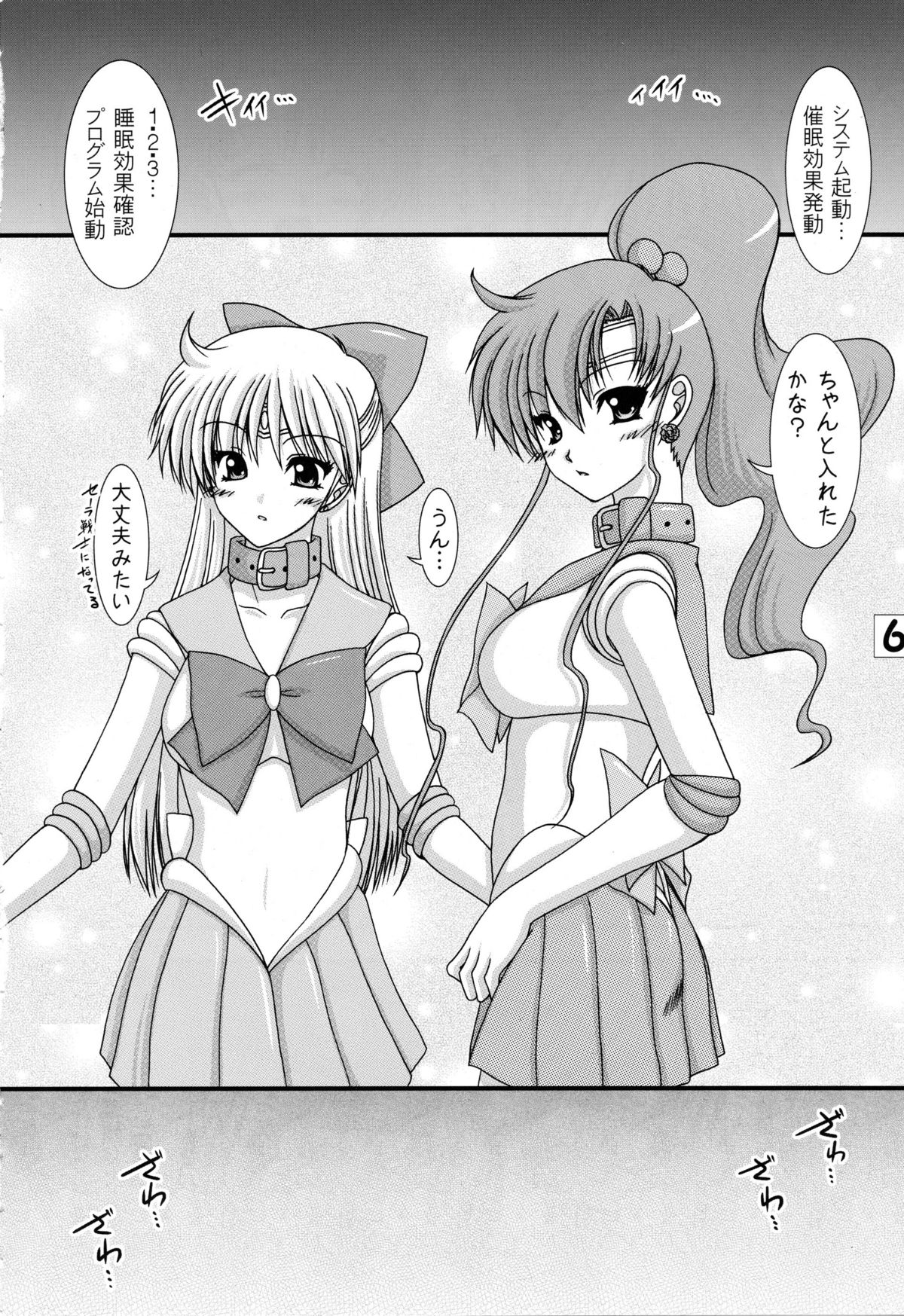 [愛は暗闇 (まるいりゅう)] とある日常の金星さんと木星さん (美少女戦士セーラームーン)