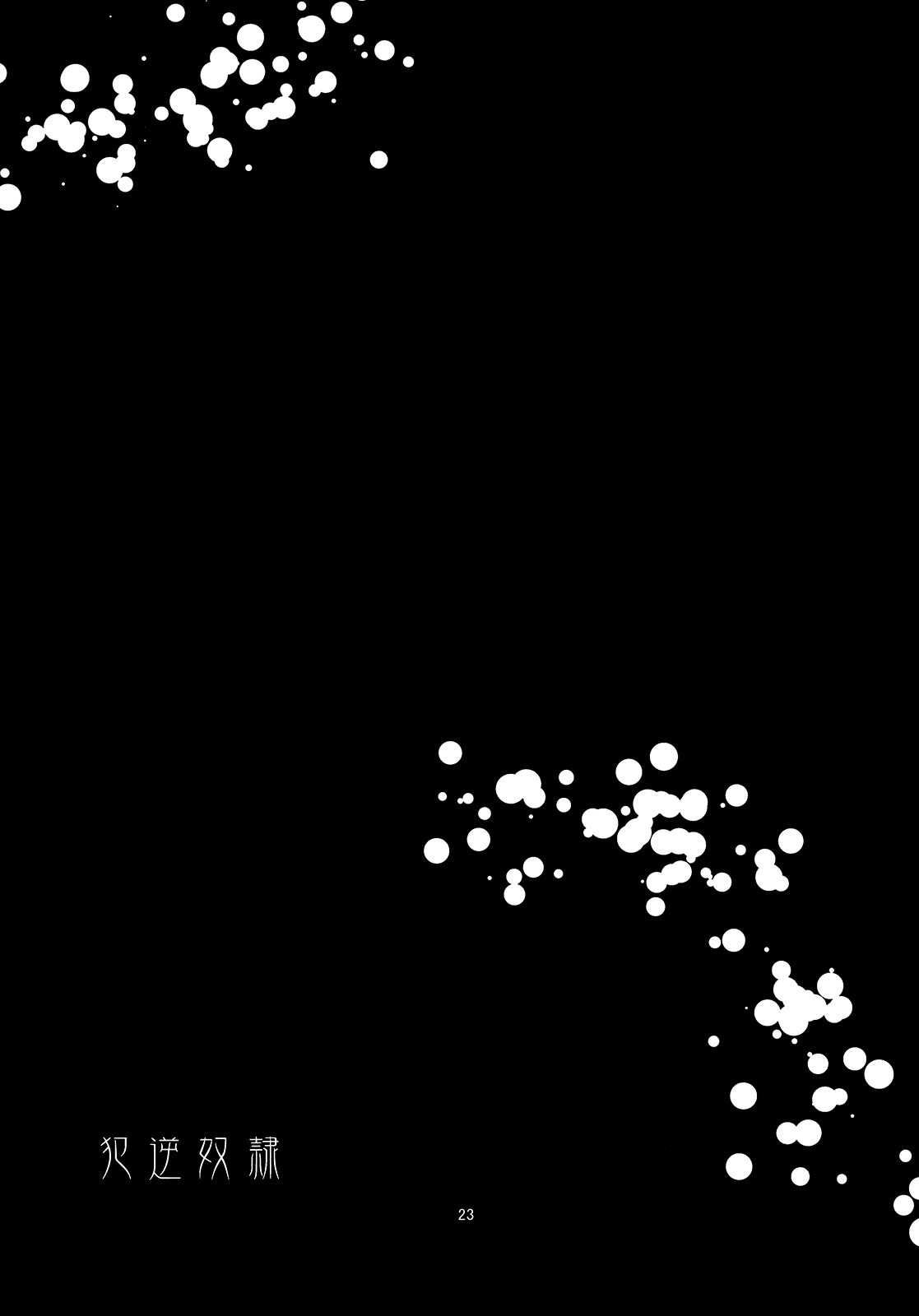 (紅楼夢6) [はぴねすみるく (おびゃー)] 犯逆奴隷 (東方Project) [英訳]