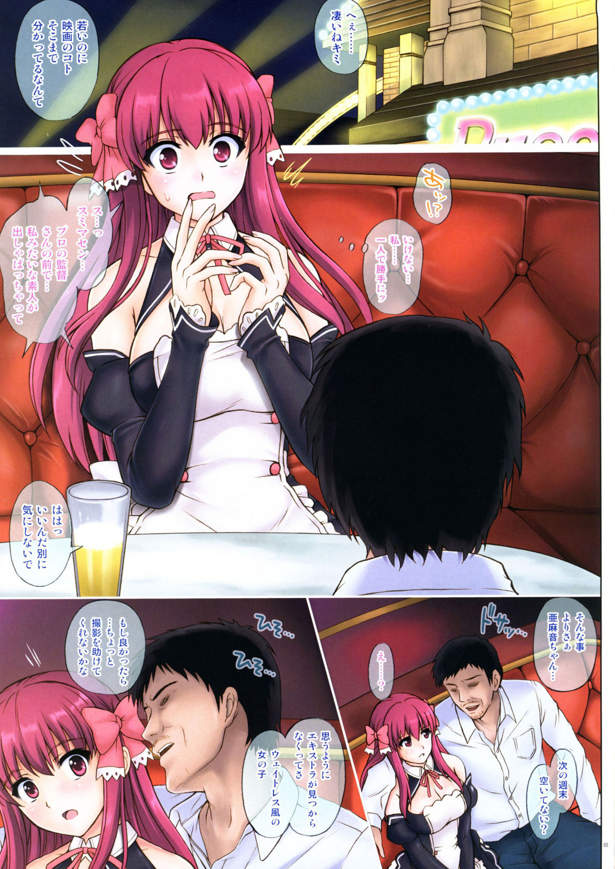 [サイクロン (和泉、れいぜい)] AMANEEE (ドリームクラブ)