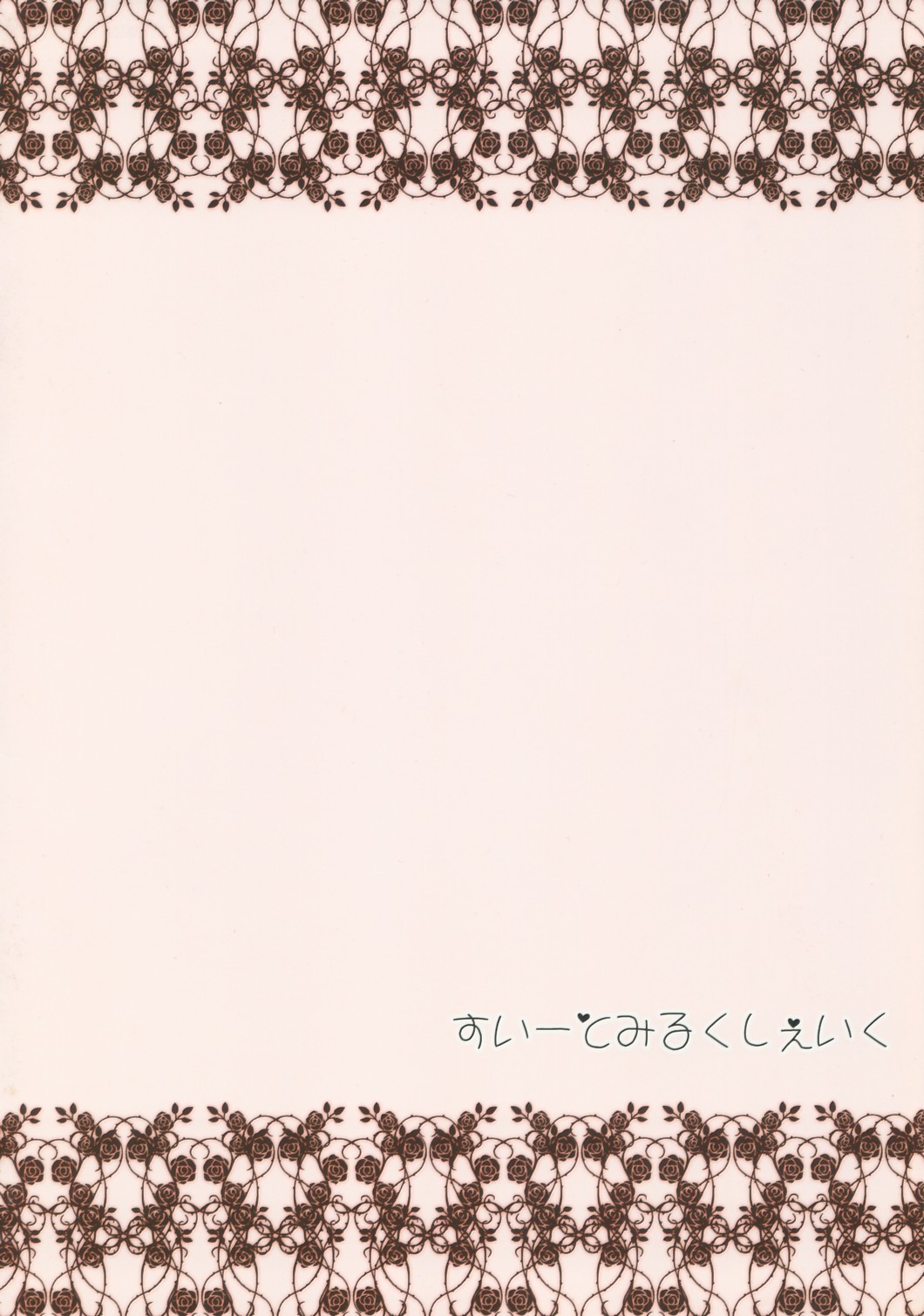 (C80) [すいーとみるくしぇいく] ちっちゃいかせんちゃんのほん (東方Project)