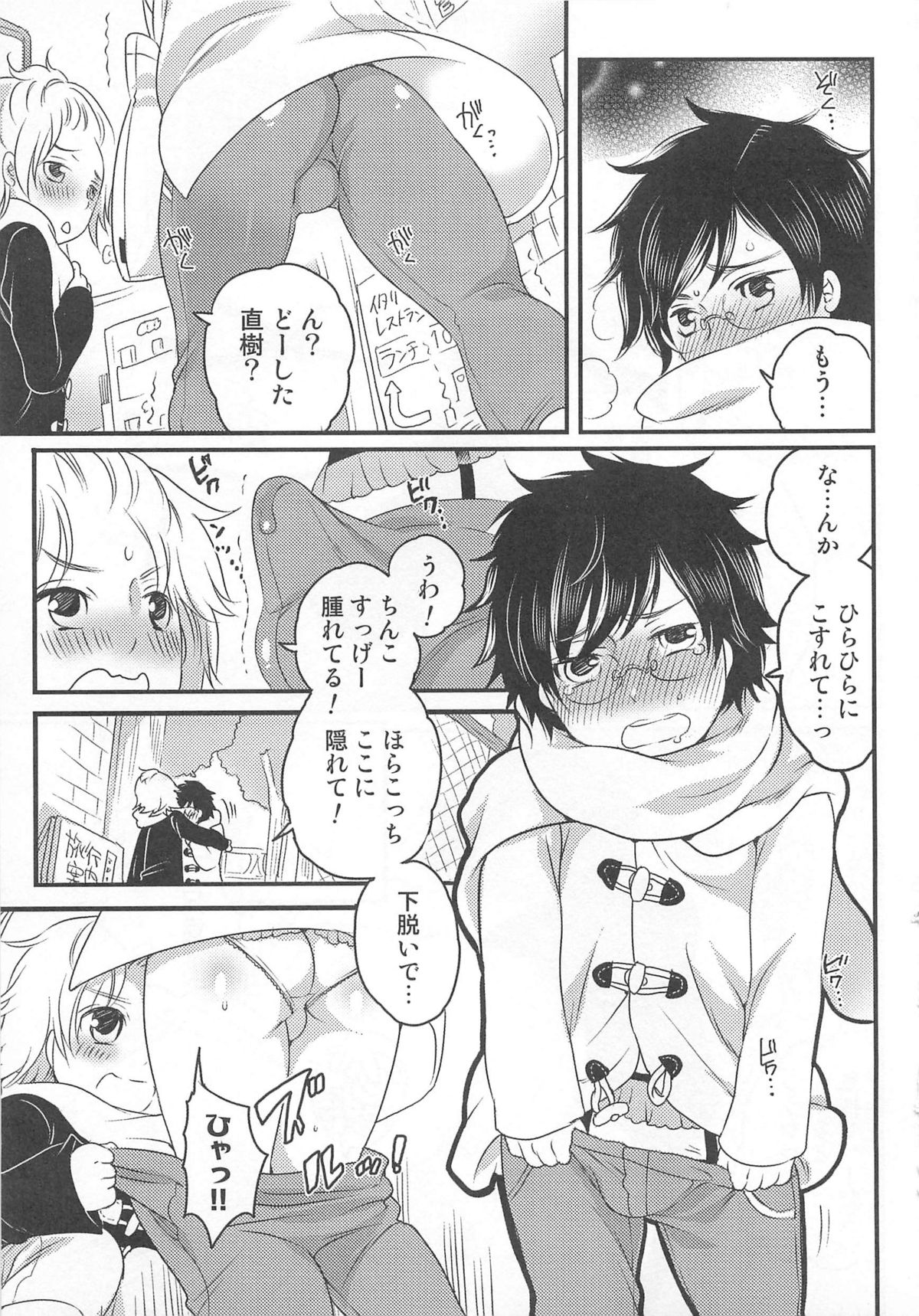 [アンソロジー] オトコのコHEAVEN Vol.02