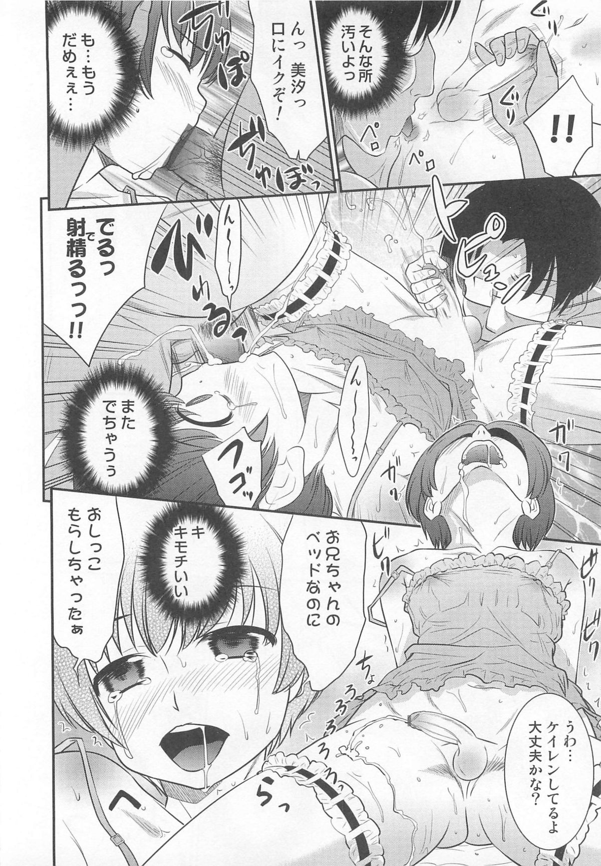 [アンソロジー] オトコのコHEAVEN Vol.02