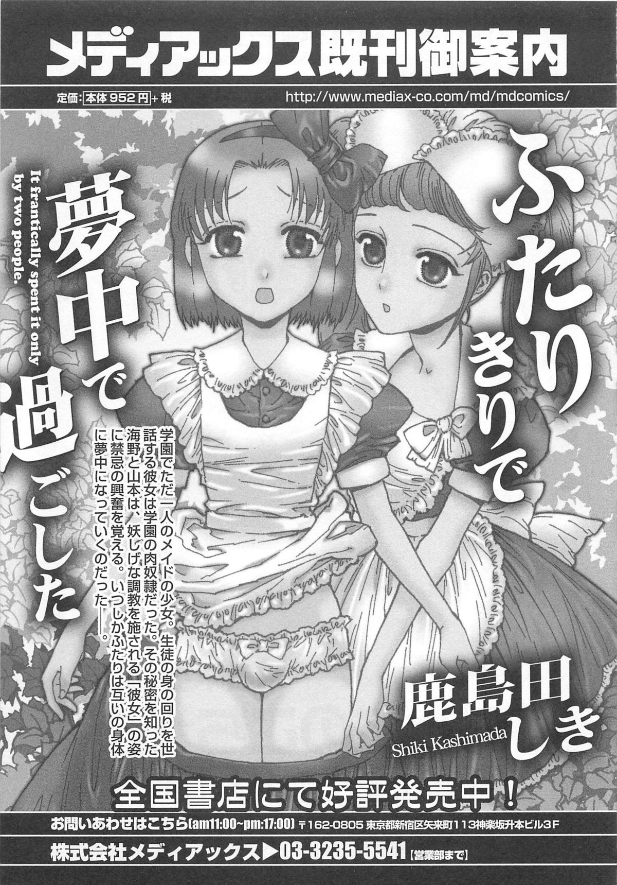 [アンソロジー] オトコのコHEAVEN Vol.02