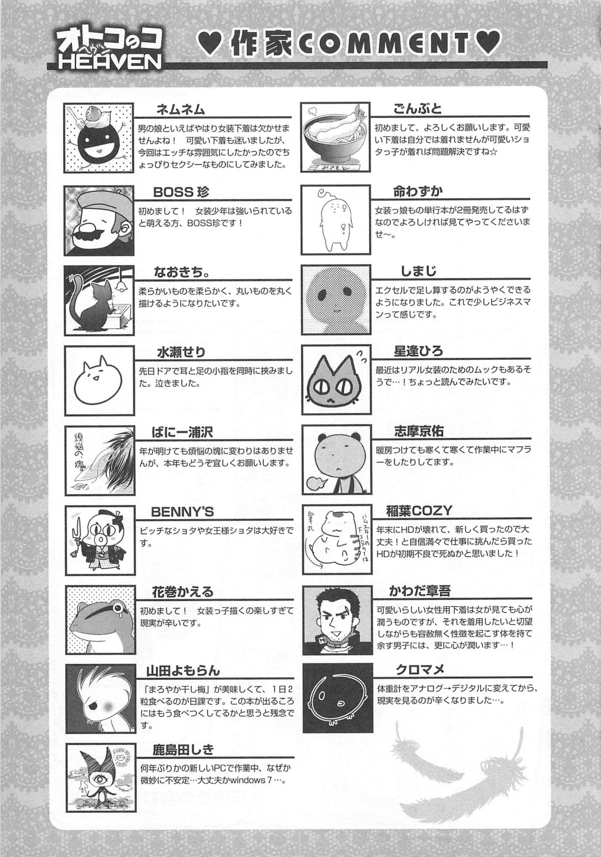 [アンソロジー] オトコのコHEAVEN Vol.02