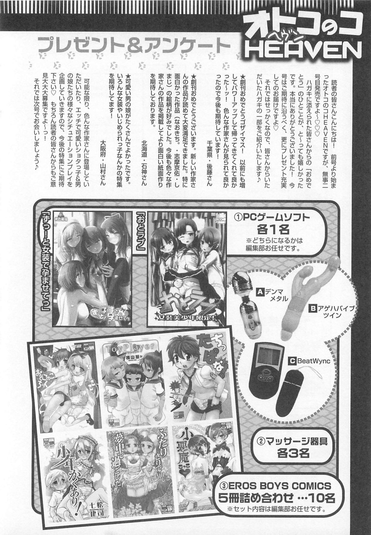 [アンソロジー] オトコのコHEAVEN Vol.02