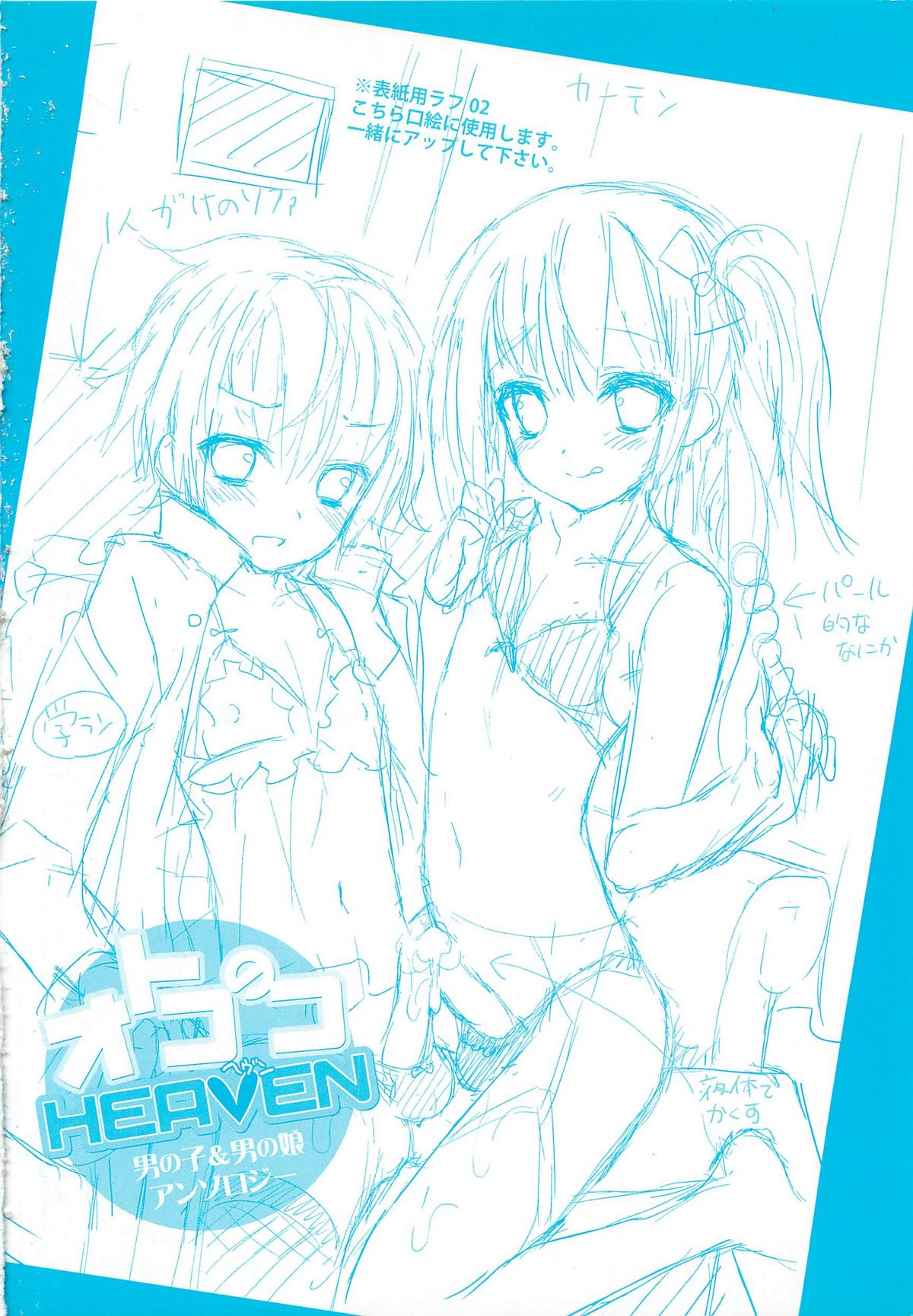 [アンソロジー] オトコのコHEAVEN Vol.02