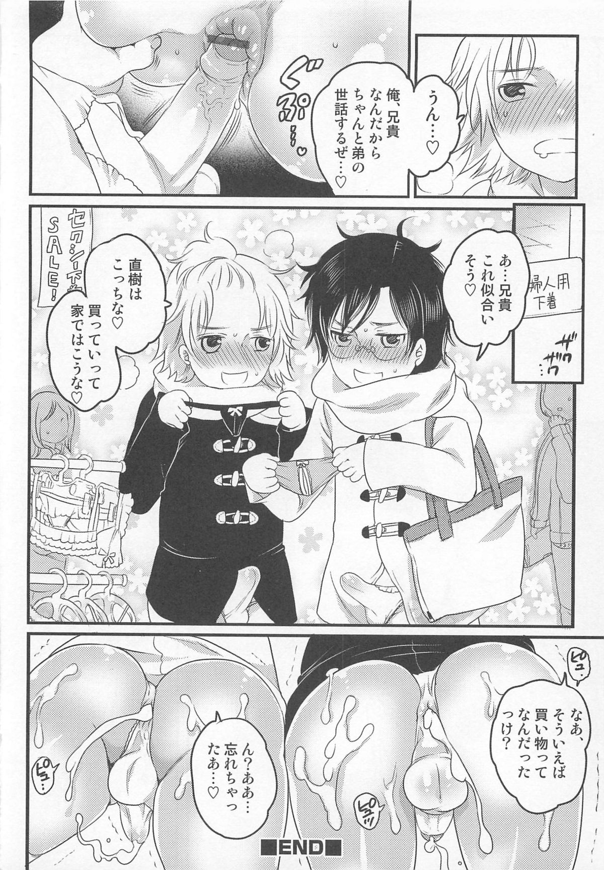 [アンソロジー] オトコのコHEAVEN Vol.02